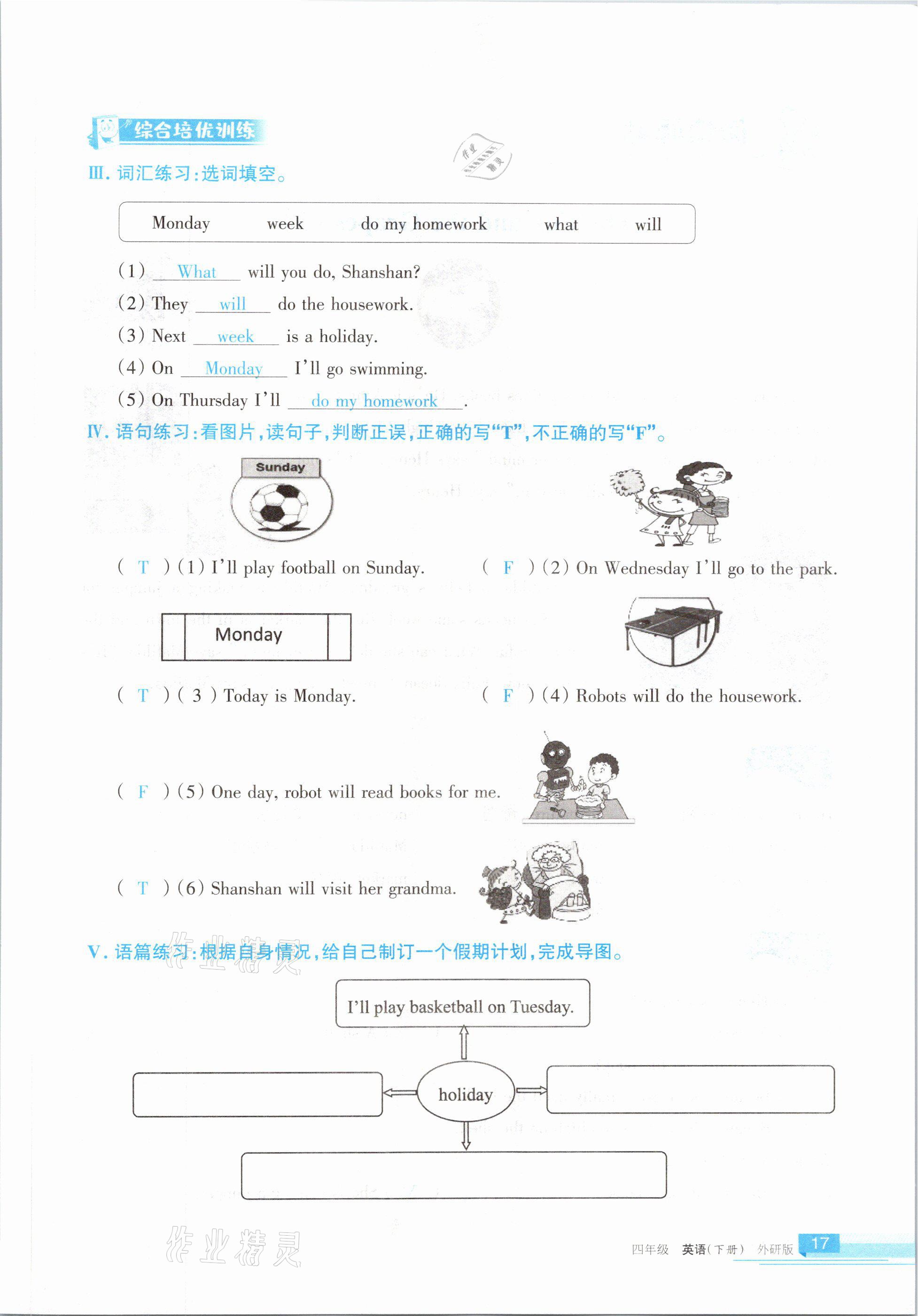 2021年学习之友四年级英语下册外研版 参考答案第17页