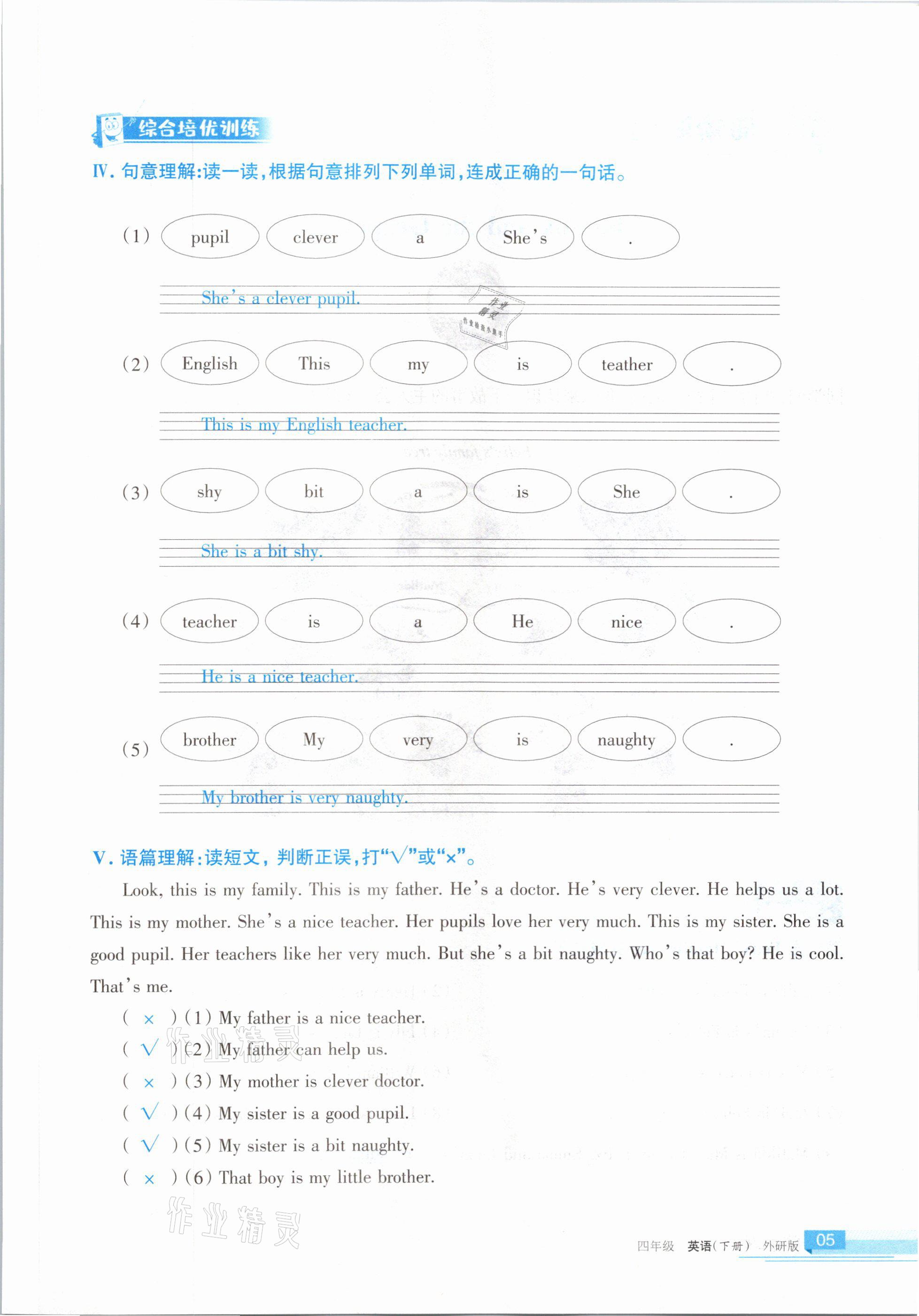 2021年學(xué)習(xí)之友四年級英語下冊外研版 參考答案第5頁