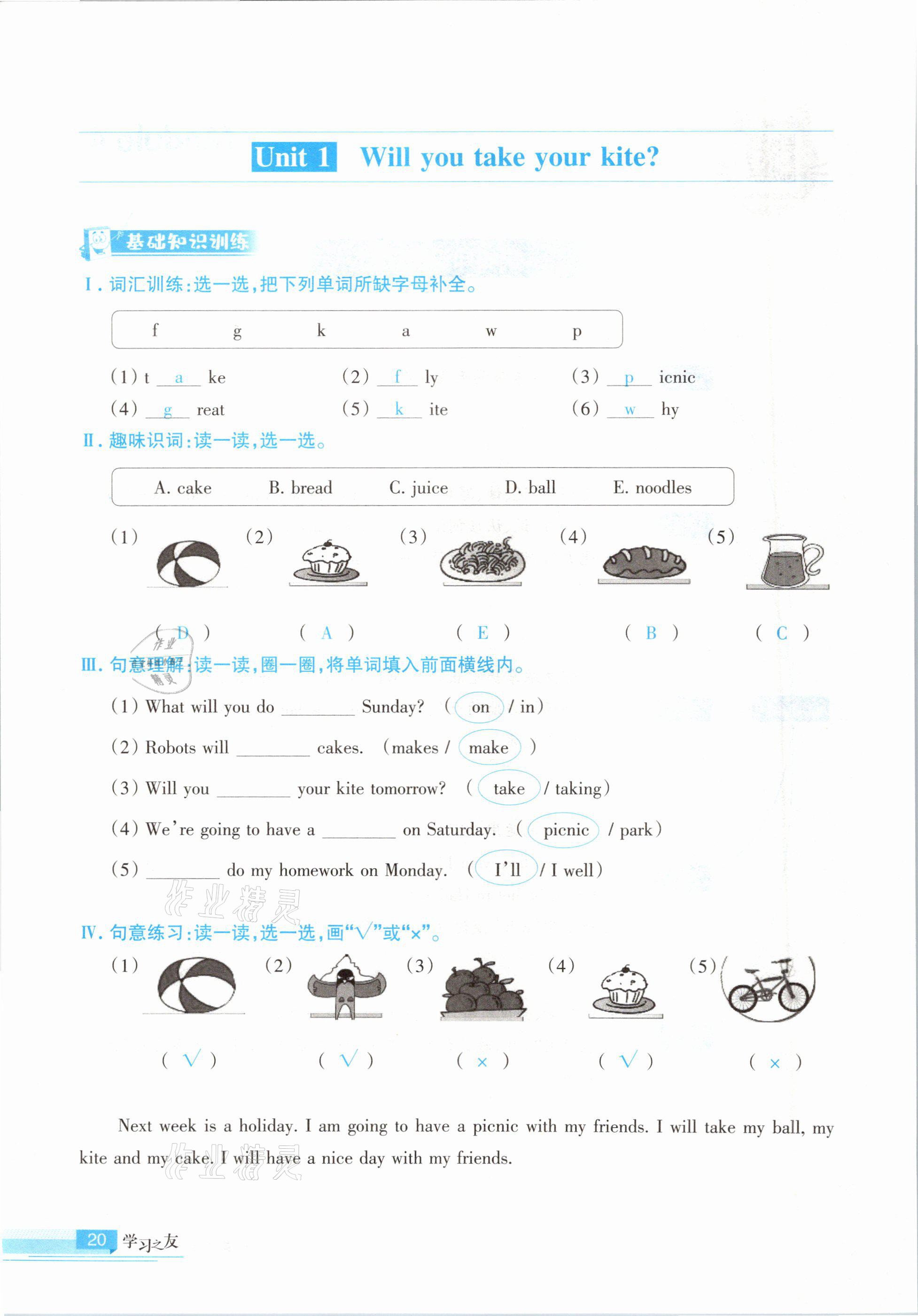 2021年學(xué)習(xí)之友四年級(jí)英語下冊(cè)外研版 參考答案第20頁