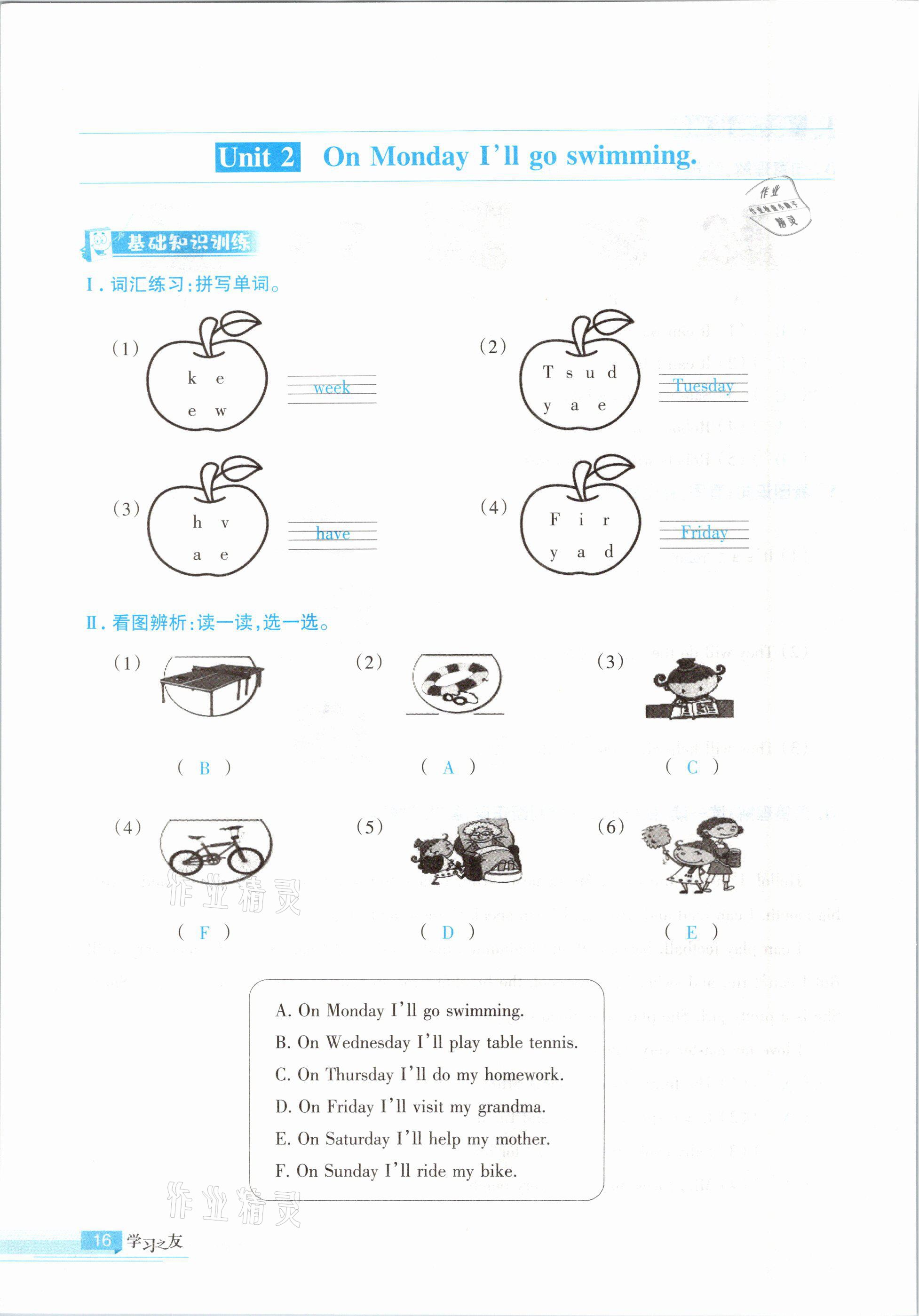 2021年學習之友四年級英語下冊外研版 參考答案第16頁