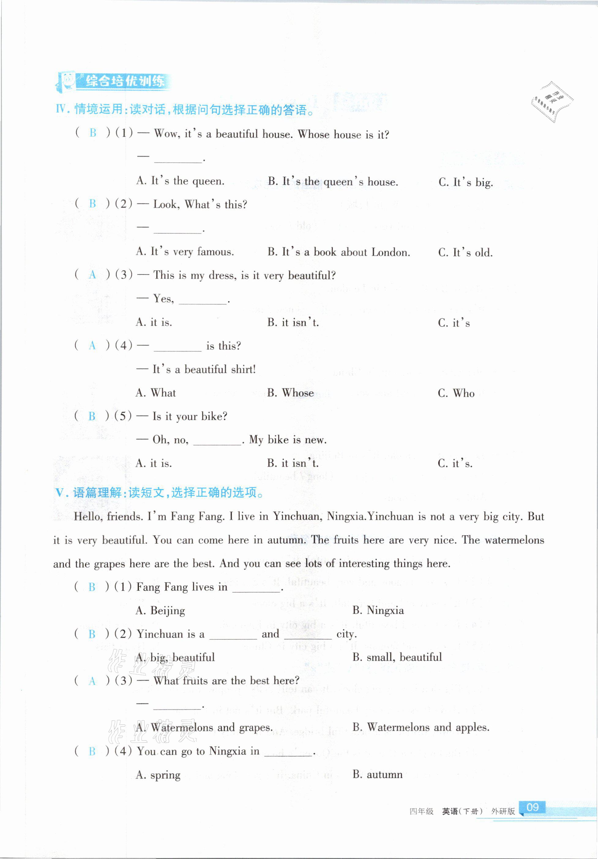 2021年學(xué)習(xí)之友四年級(jí)英語(yǔ)下冊(cè)外研版 參考答案第9頁(yè)