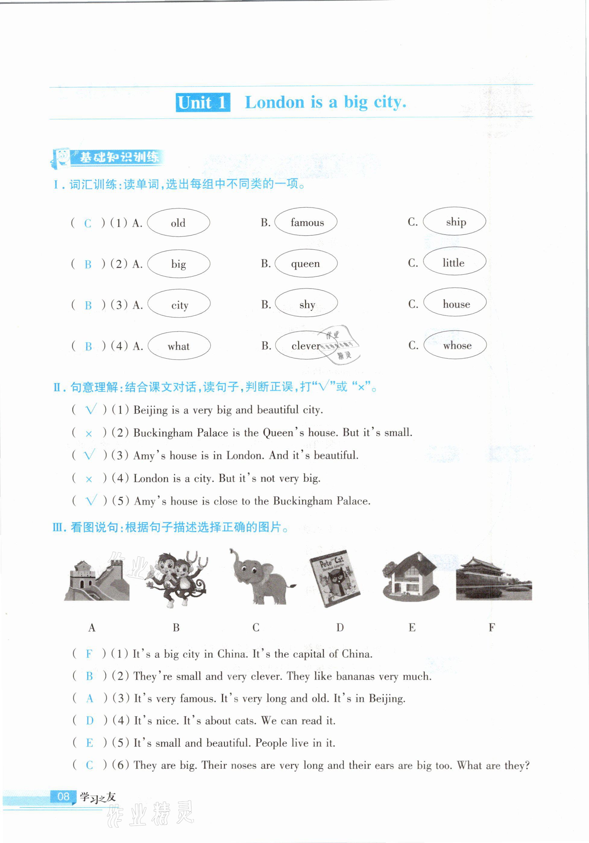 2021年学习之友四年级英语下册外研版 参考答案第8页