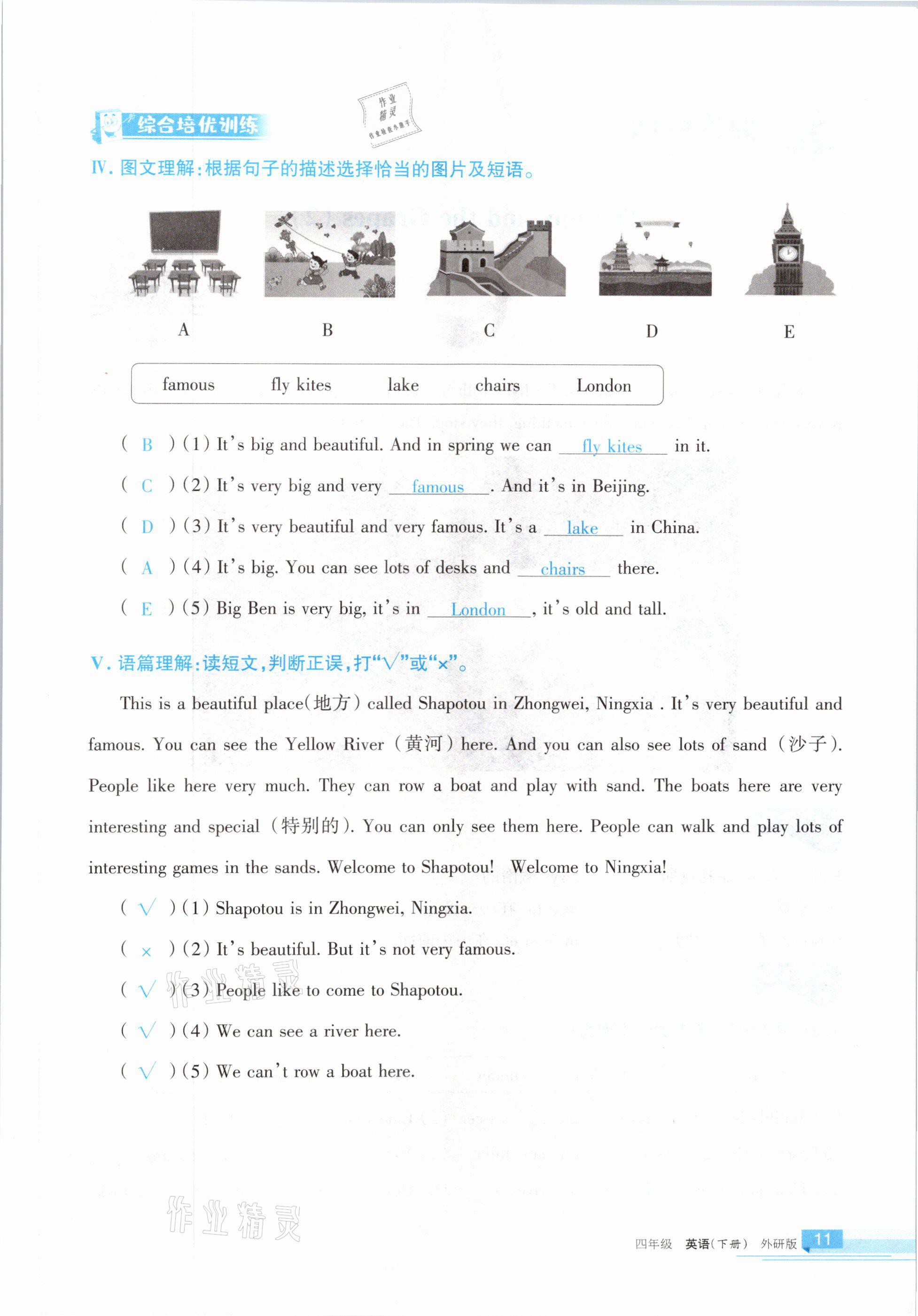 2021年學(xué)習(xí)之友四年級英語下冊外研版 參考答案第11頁