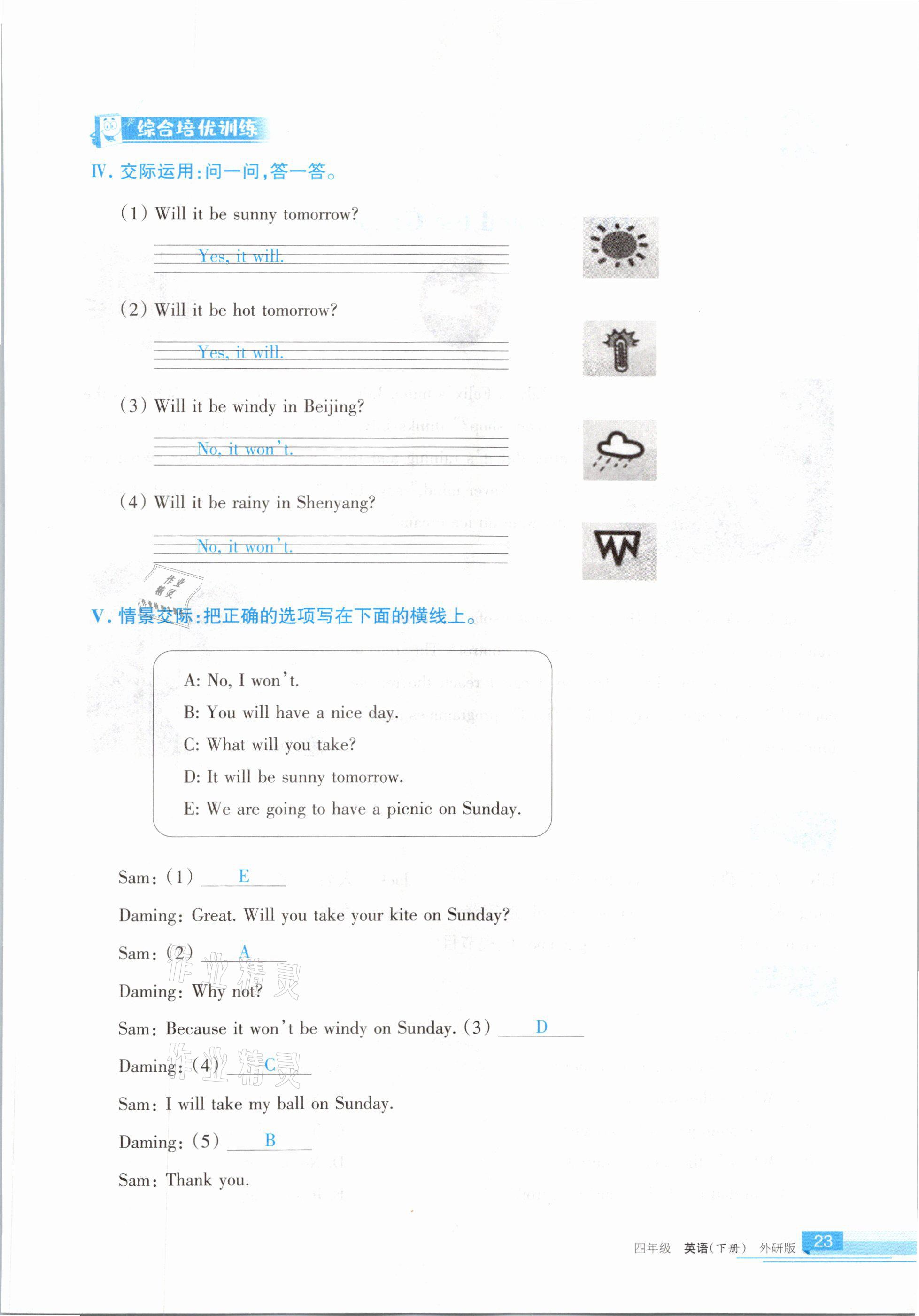 2021年學習之友四年級英語下冊外研版 參考答案第23頁