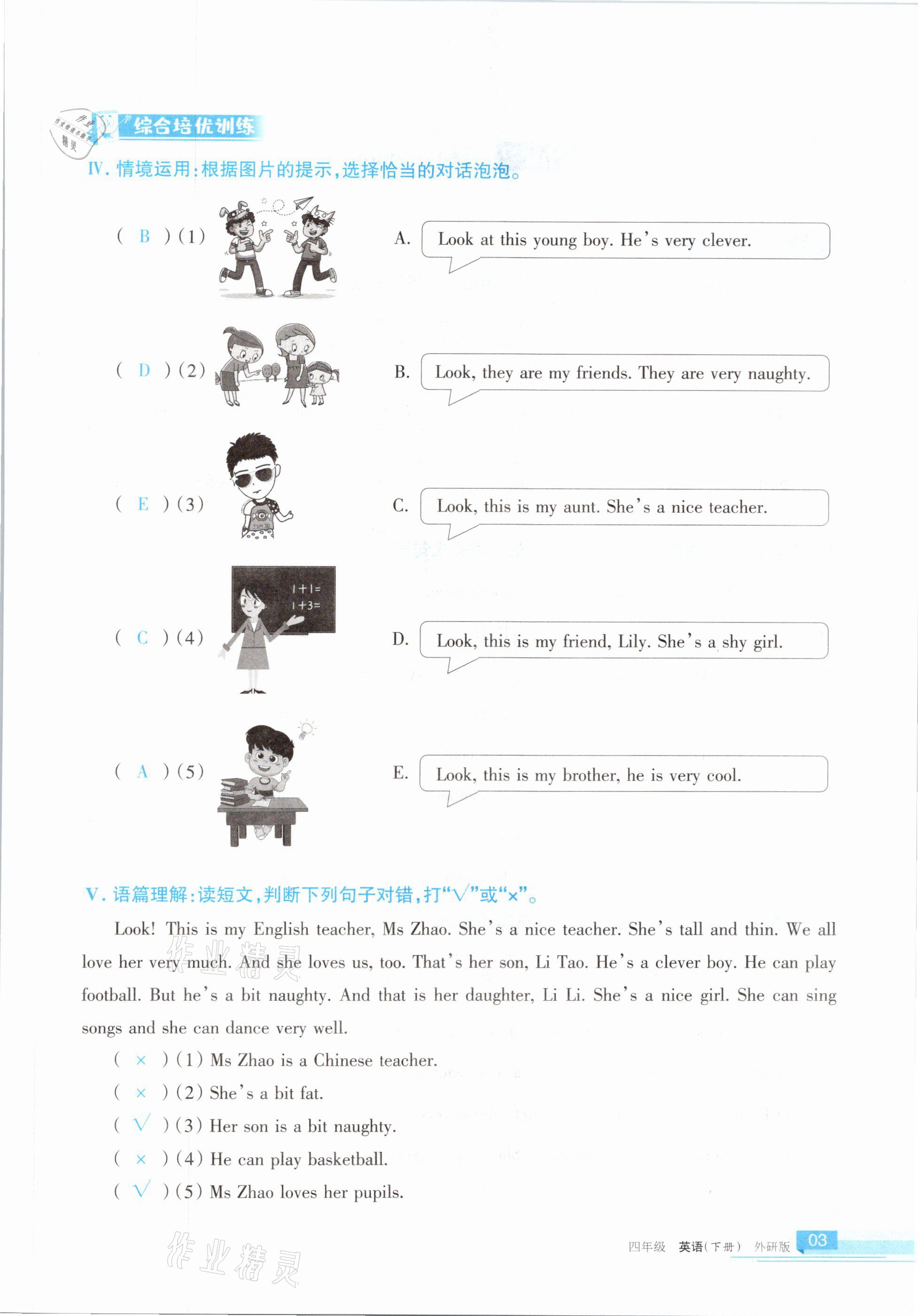 2021年學(xué)習(xí)之友四年級英語下冊外研版 參考答案第3頁