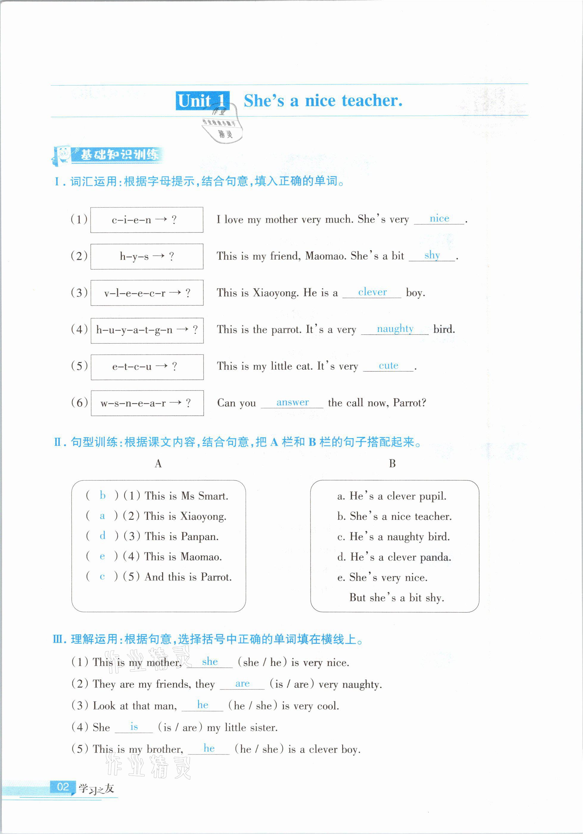 2021年學(xué)習(xí)之友四年級(jí)英語(yǔ)下冊(cè)外研版 參考答案第2頁(yè)