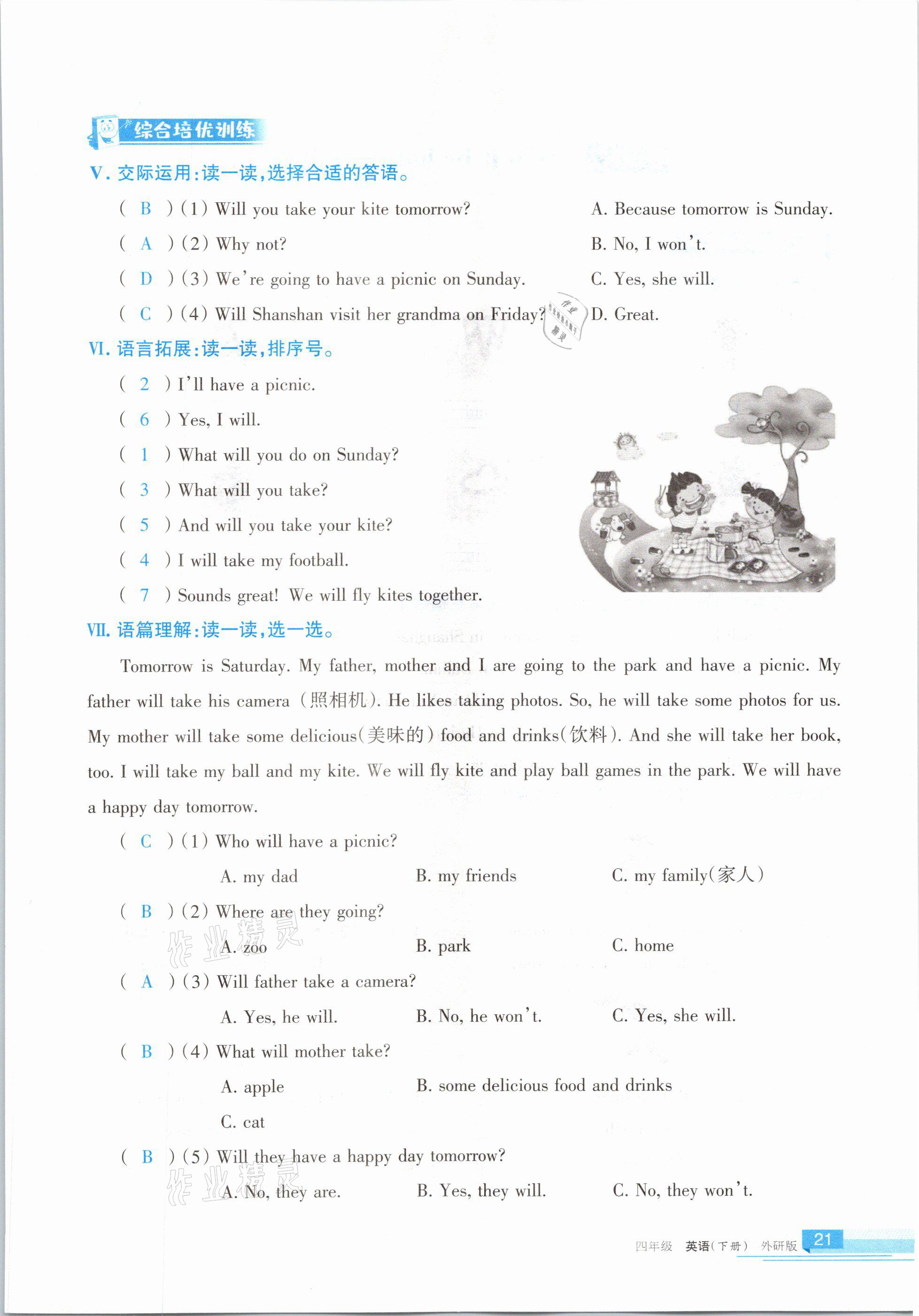 2021年学习之友四年级英语下册外研版 参考答案第21页