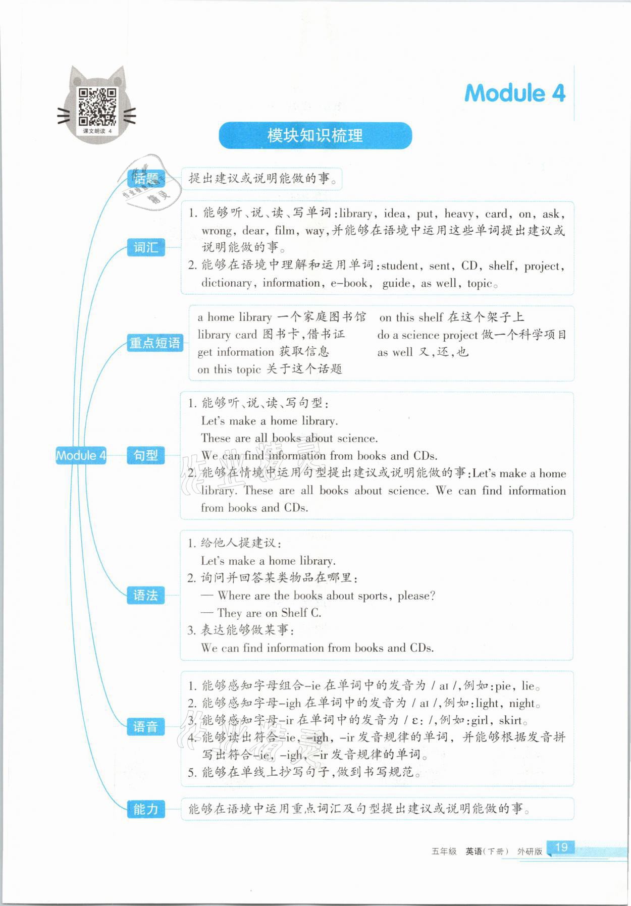 2021年學(xué)習(xí)之友五年級(jí)英語(yǔ)下冊(cè)外研版 參考答案第19頁(yè)