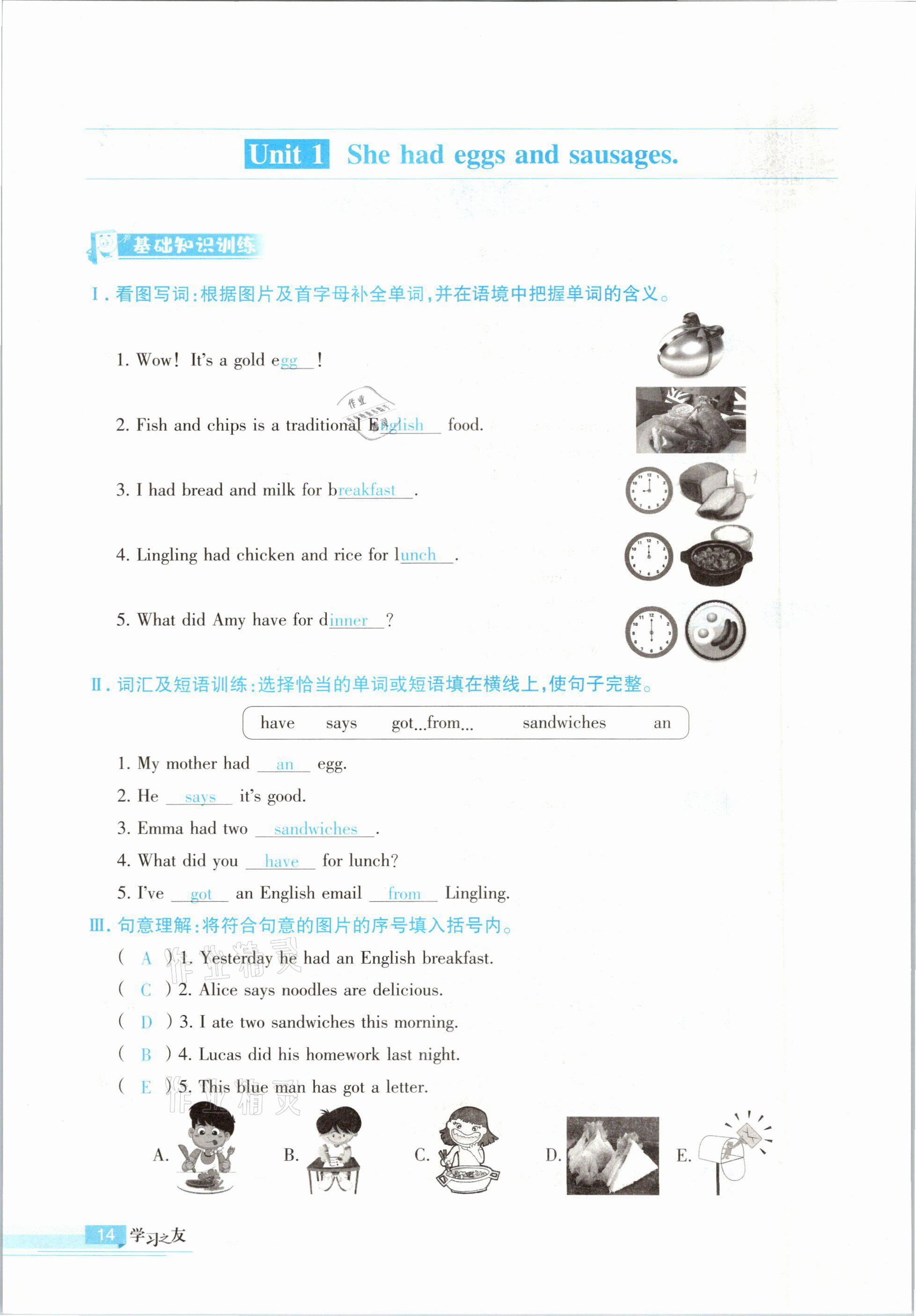 2021年學習之友五年級英語下冊外研版 參考答案第14頁