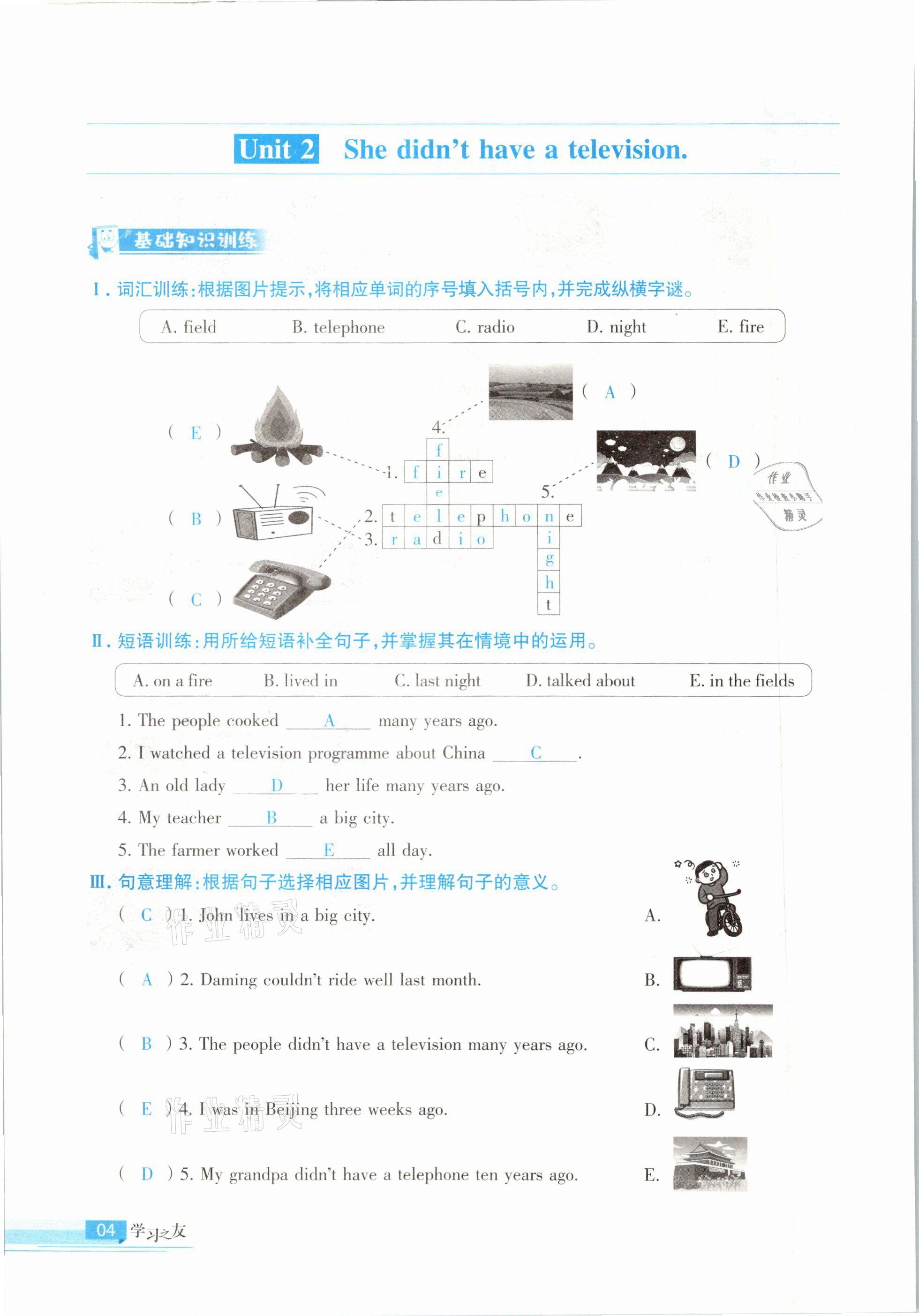 2021年學習之友五年級英語下冊外研版 參考答案第4頁