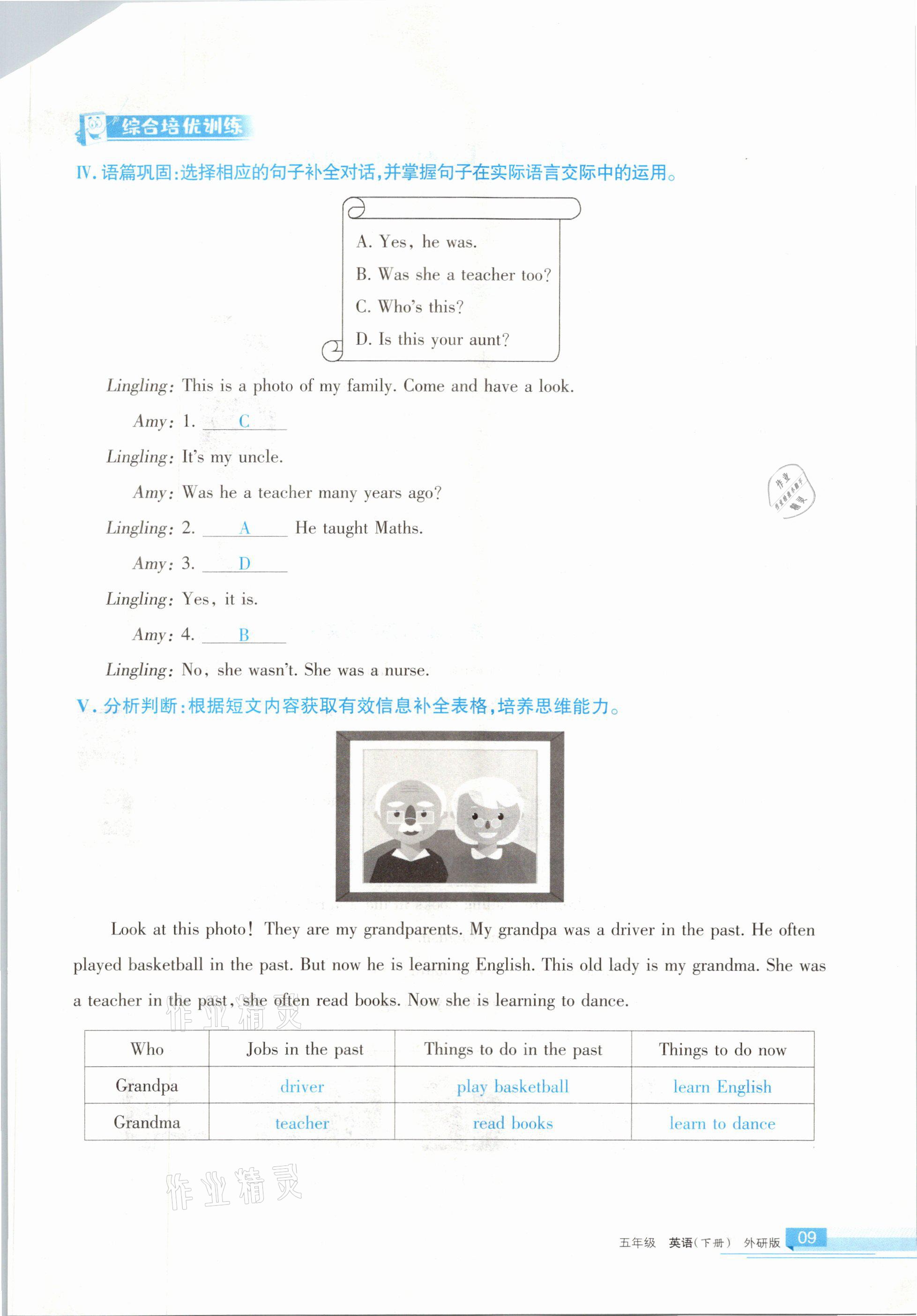 2021年學(xué)習(xí)之友五年級(jí)英語(yǔ)下冊(cè)外研版 參考答案第9頁(yè)