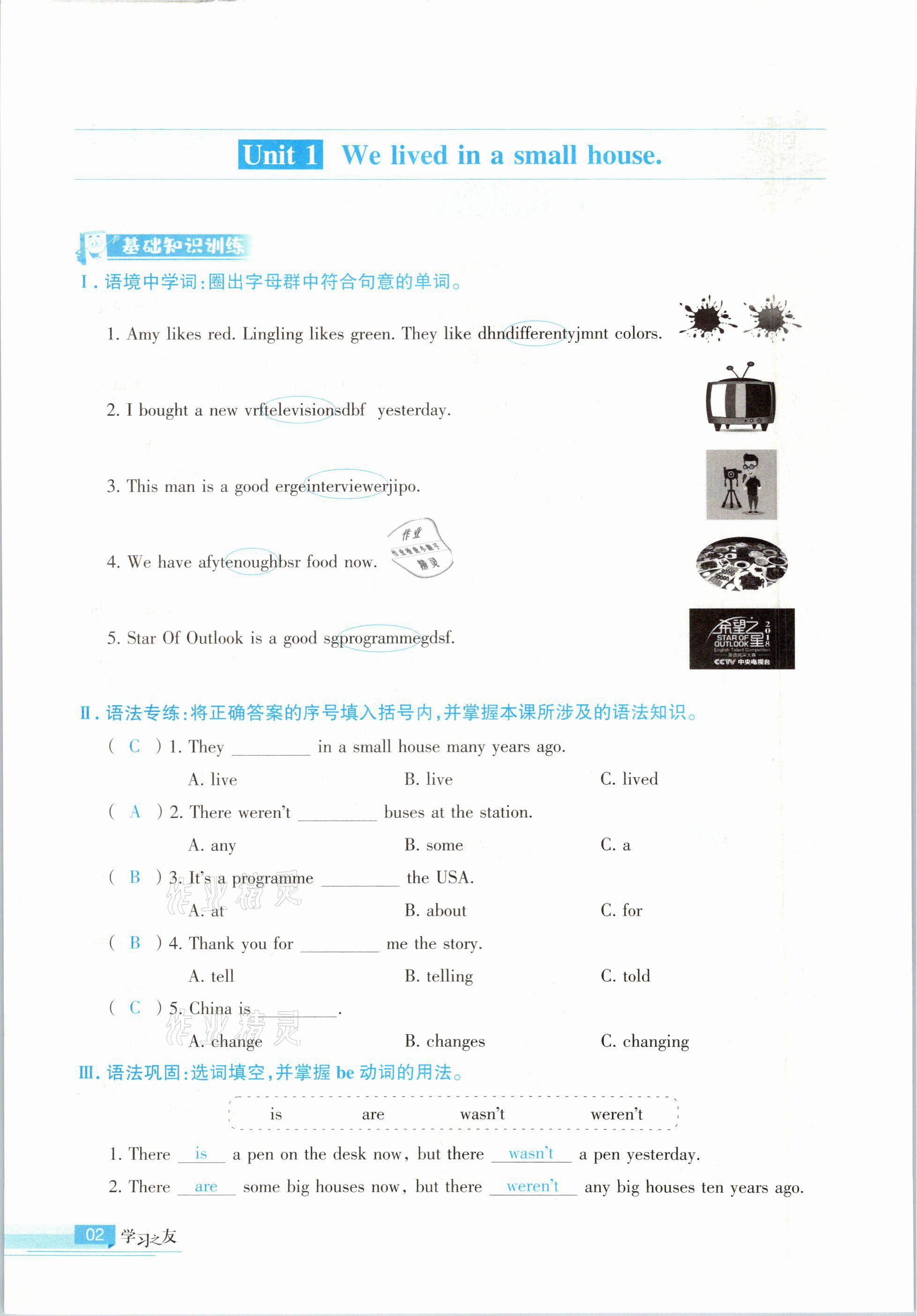 2021年學(xué)習(xí)之友五年級(jí)英語(yǔ)下冊(cè)外研版 參考答案第2頁(yè)