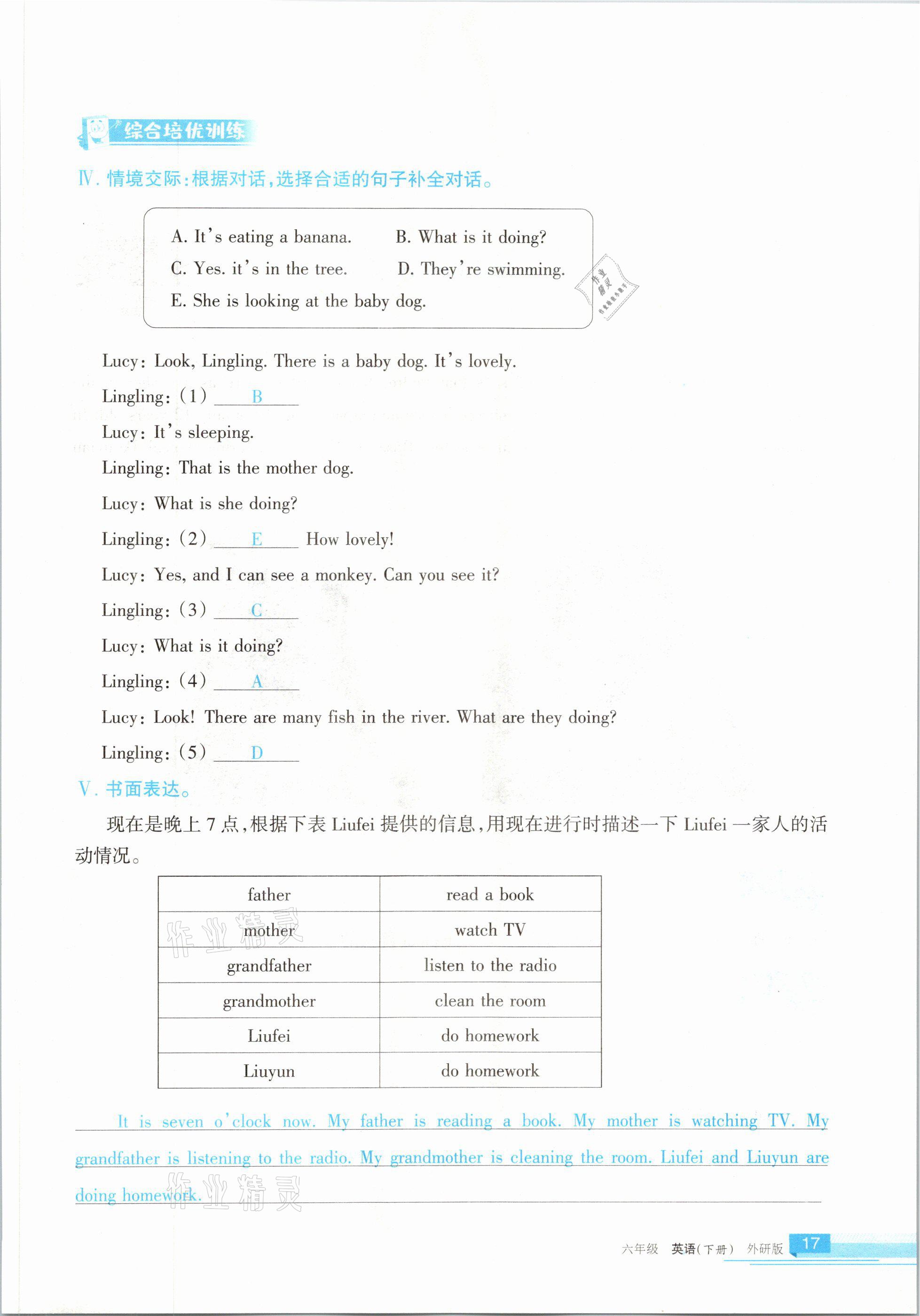 2021年学习之友六年级英语下册外研版 参考答案第17页