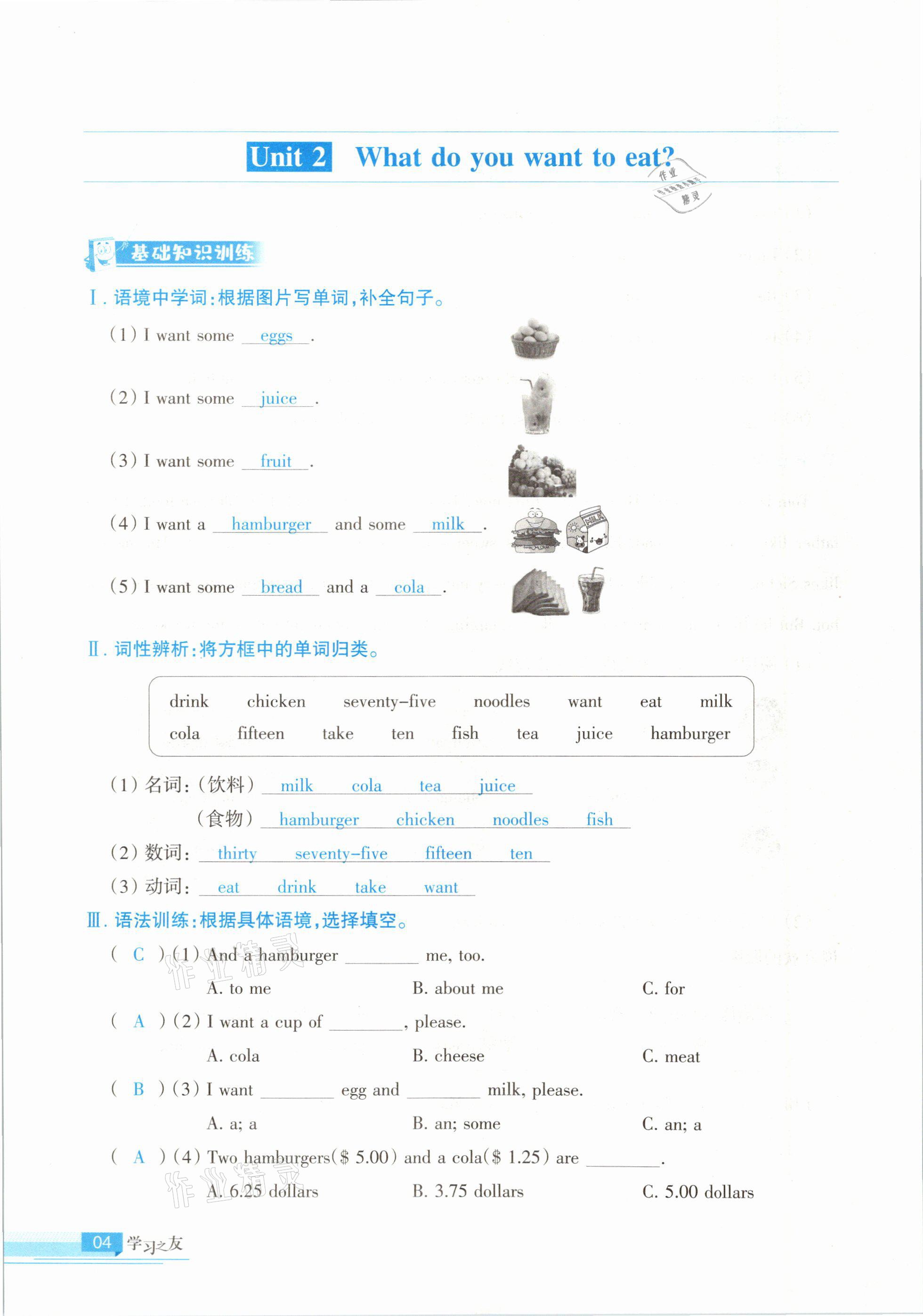 2021年学习之友六年级英语下册外研版 参考答案第4页