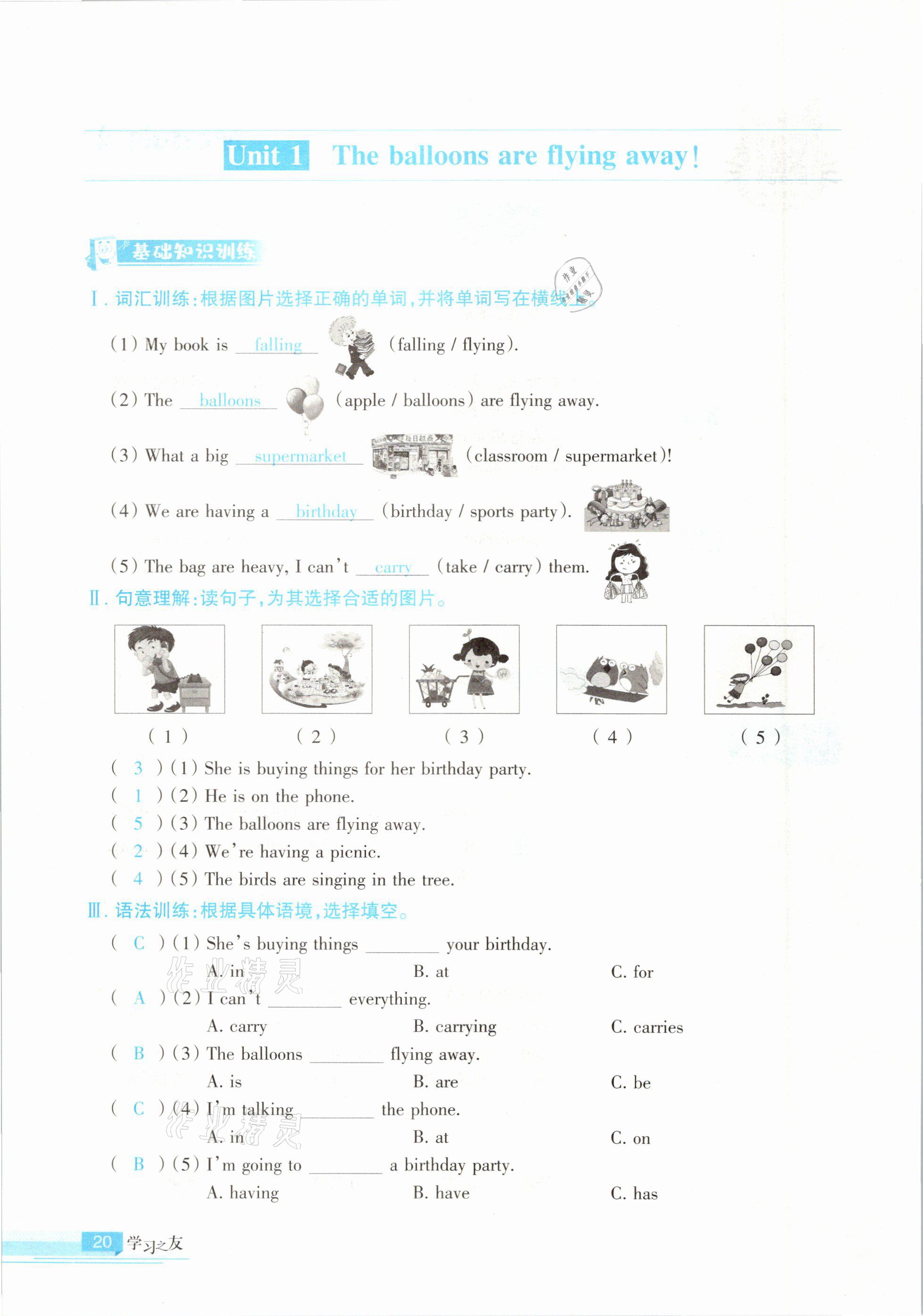 2021年學(xué)習(xí)之友六年級(jí)英語(yǔ)下冊(cè)外研版 參考答案第20頁(yè)