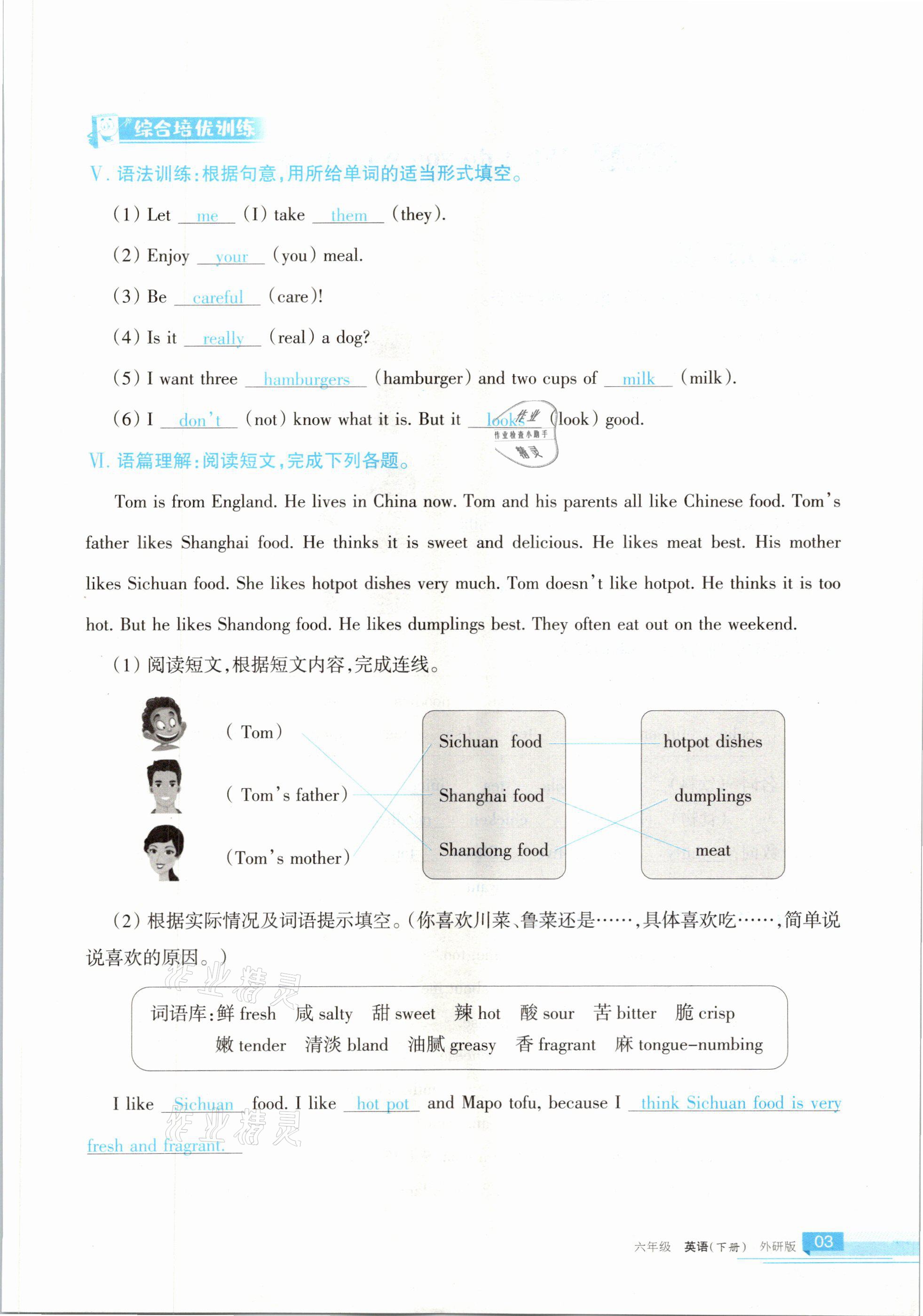 2021年学习之友六年级英语下册外研版 参考答案第3页