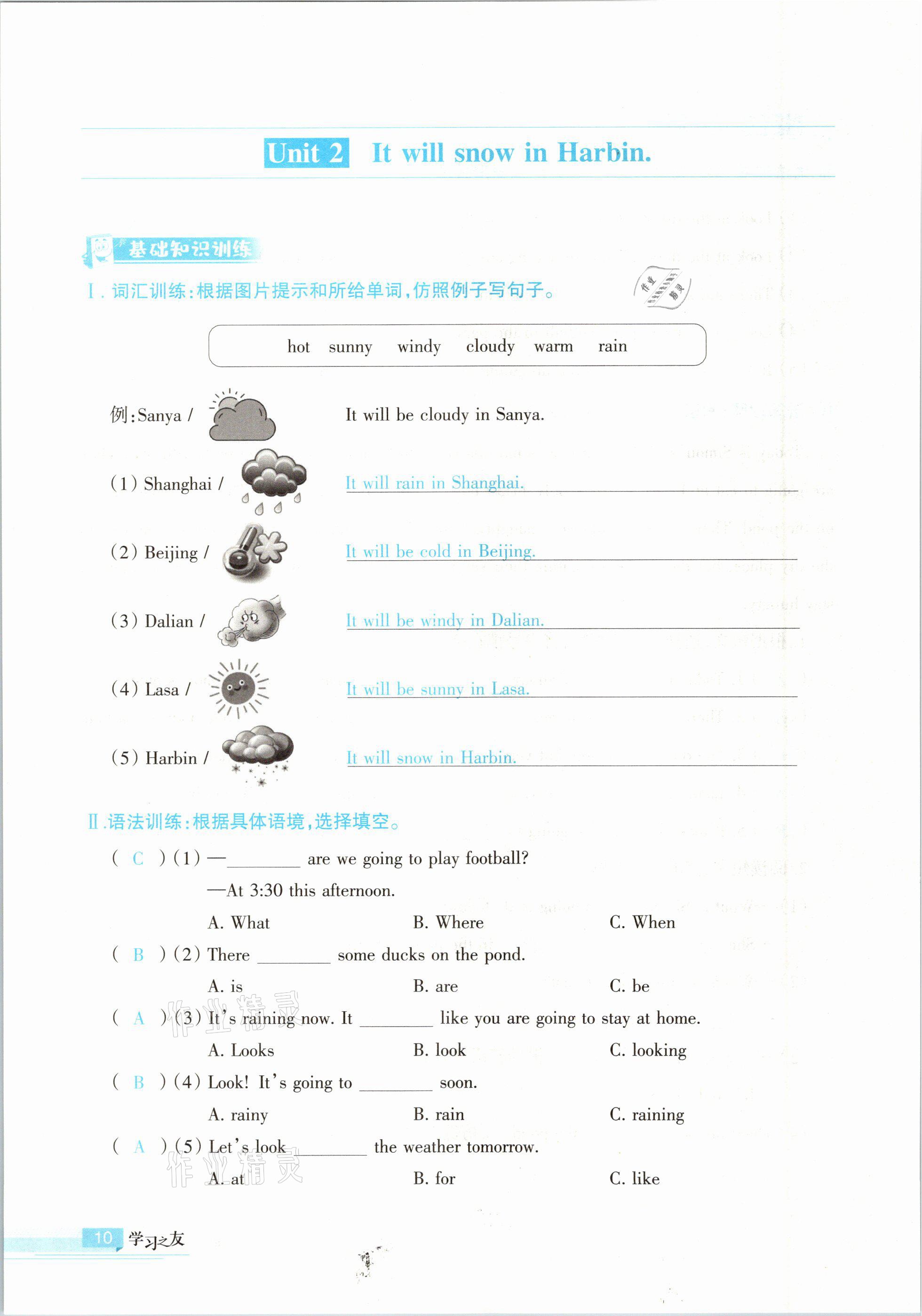 2021年學習之友六年級英語下冊外研版 參考答案第10頁