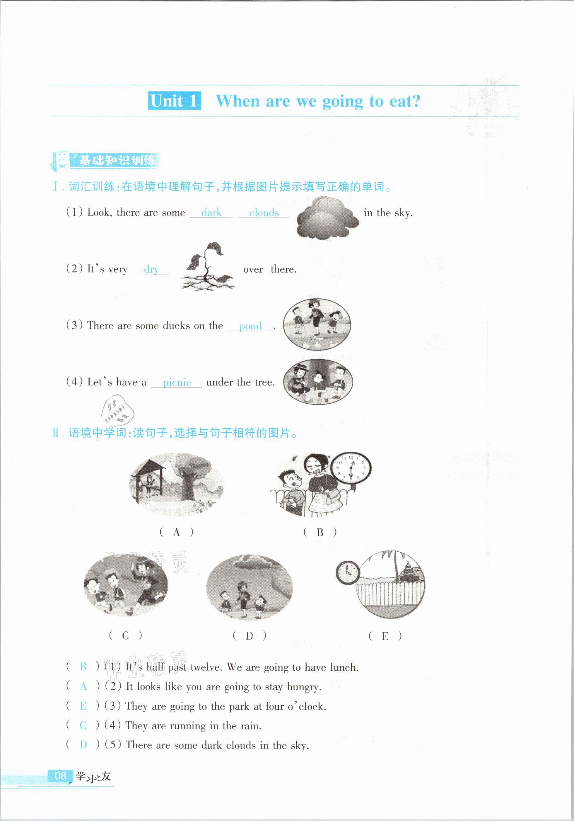 2021年學(xué)習(xí)之友六年級(jí)英語(yǔ)下冊(cè)外研版 參考答案第8頁(yè)