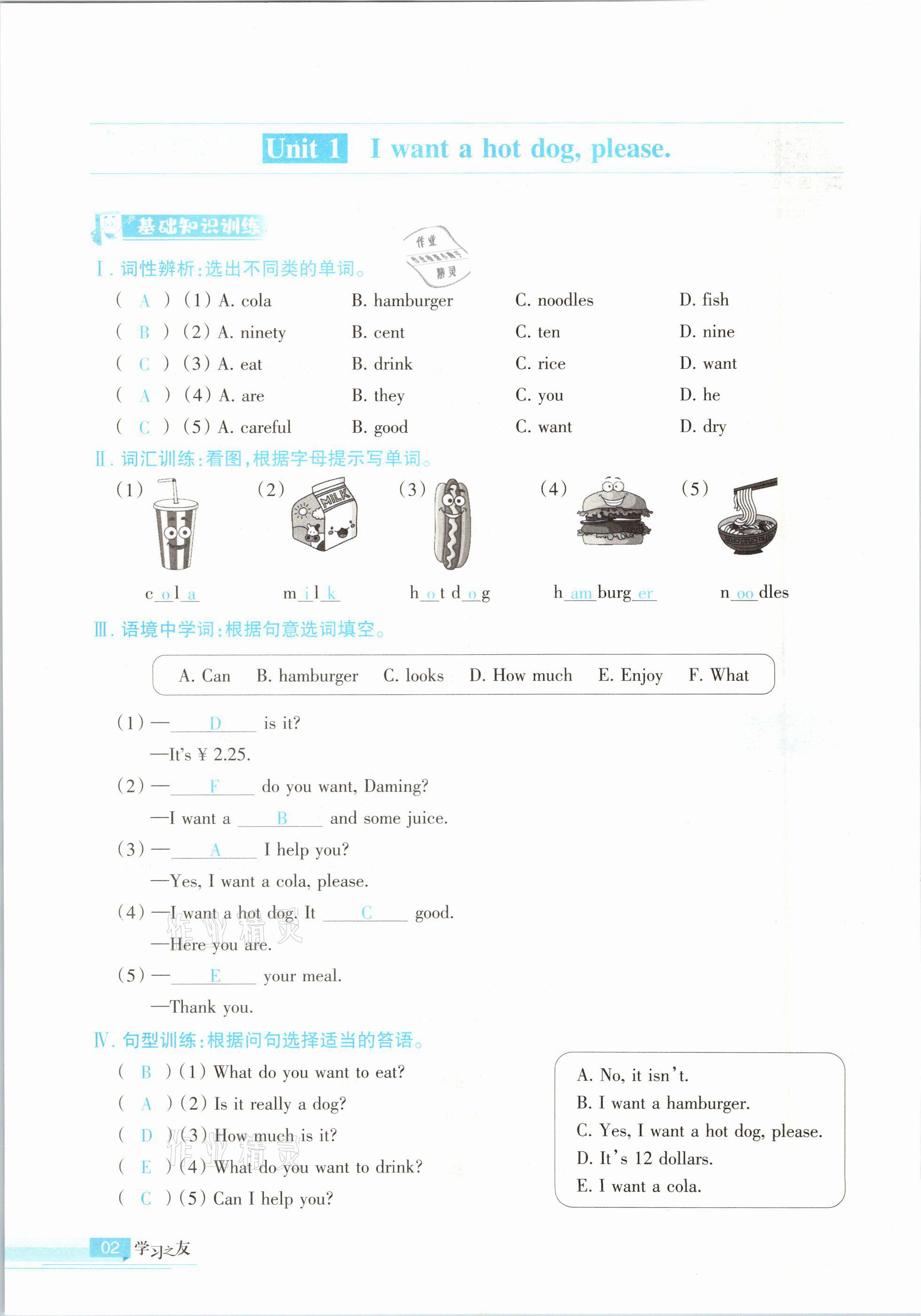 2021年学习之友六年级英语下册外研版 参考答案第2页