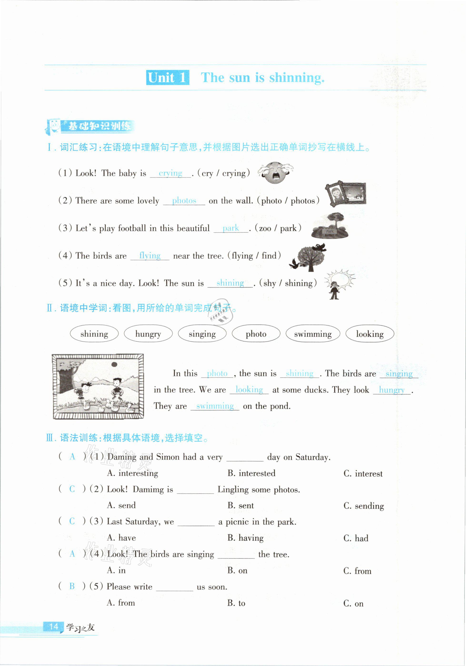 2021年学习之友六年级英语下册外研版 参考答案第14页