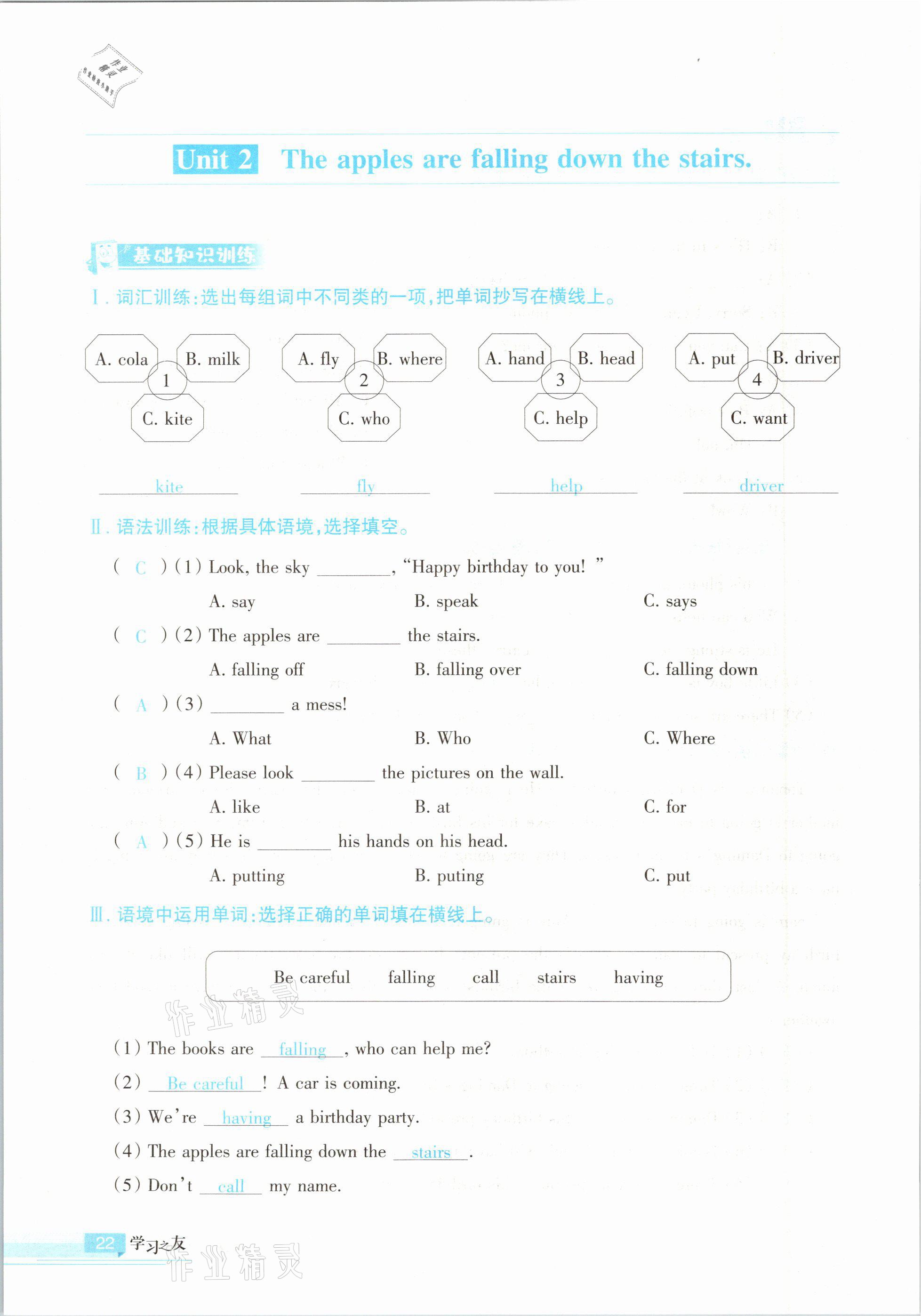 2021年学习之友六年级英语下册外研版 参考答案第22页