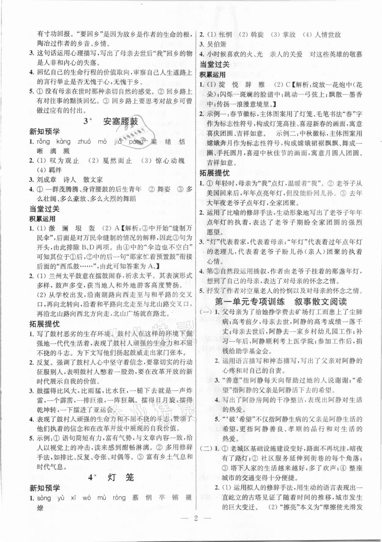 2021年金鑰匙提優(yōu)訓(xùn)練課課練八年級語文下冊人教版 參考答案第2頁