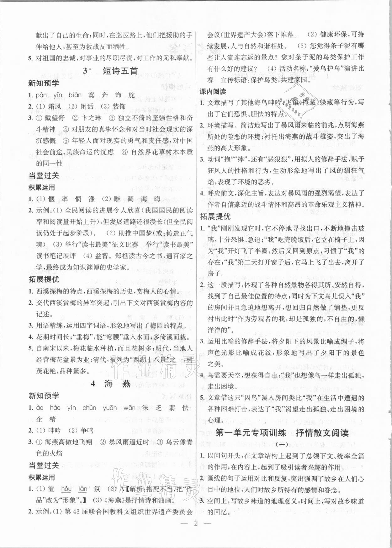 2021年金钥匙提优训练课课练九年级语文下册人教版 参考答案第2页