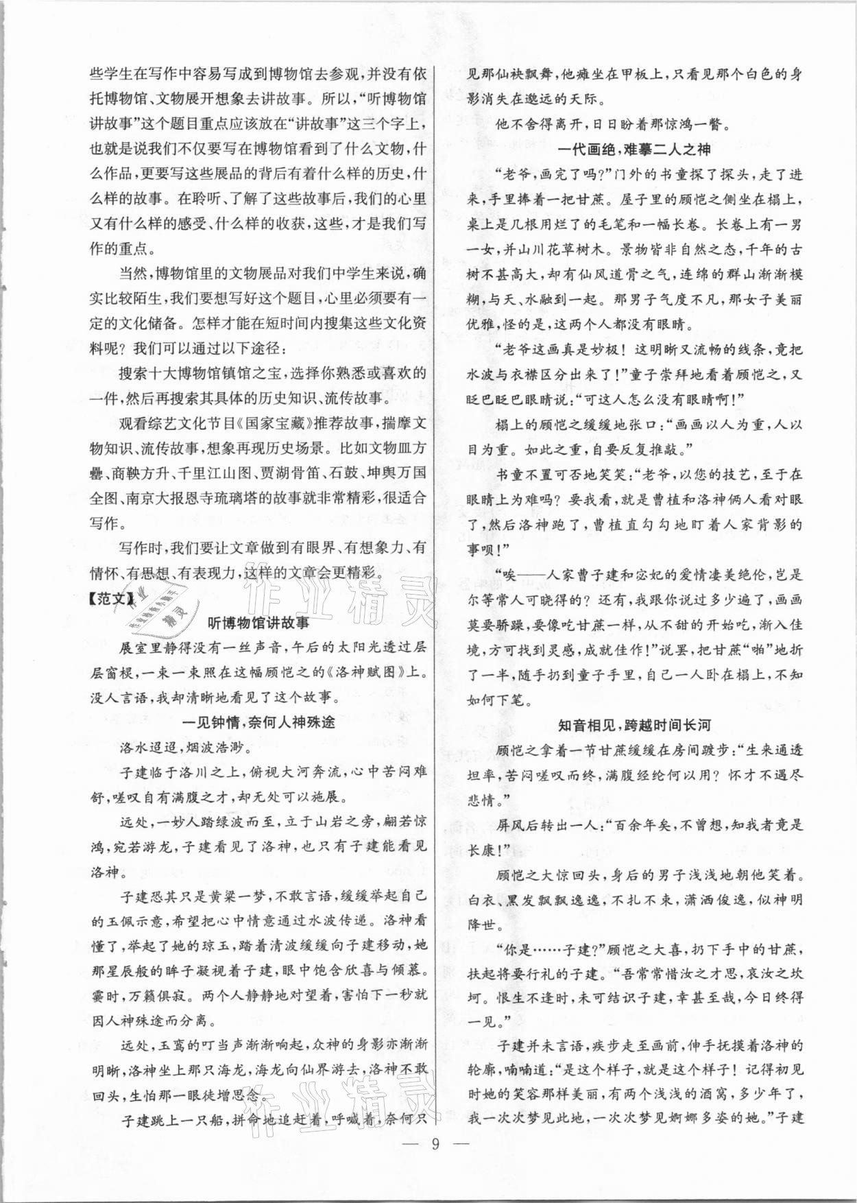 2021年金钥匙提优训练课课练九年级语文下册人教版 参考答案第9页