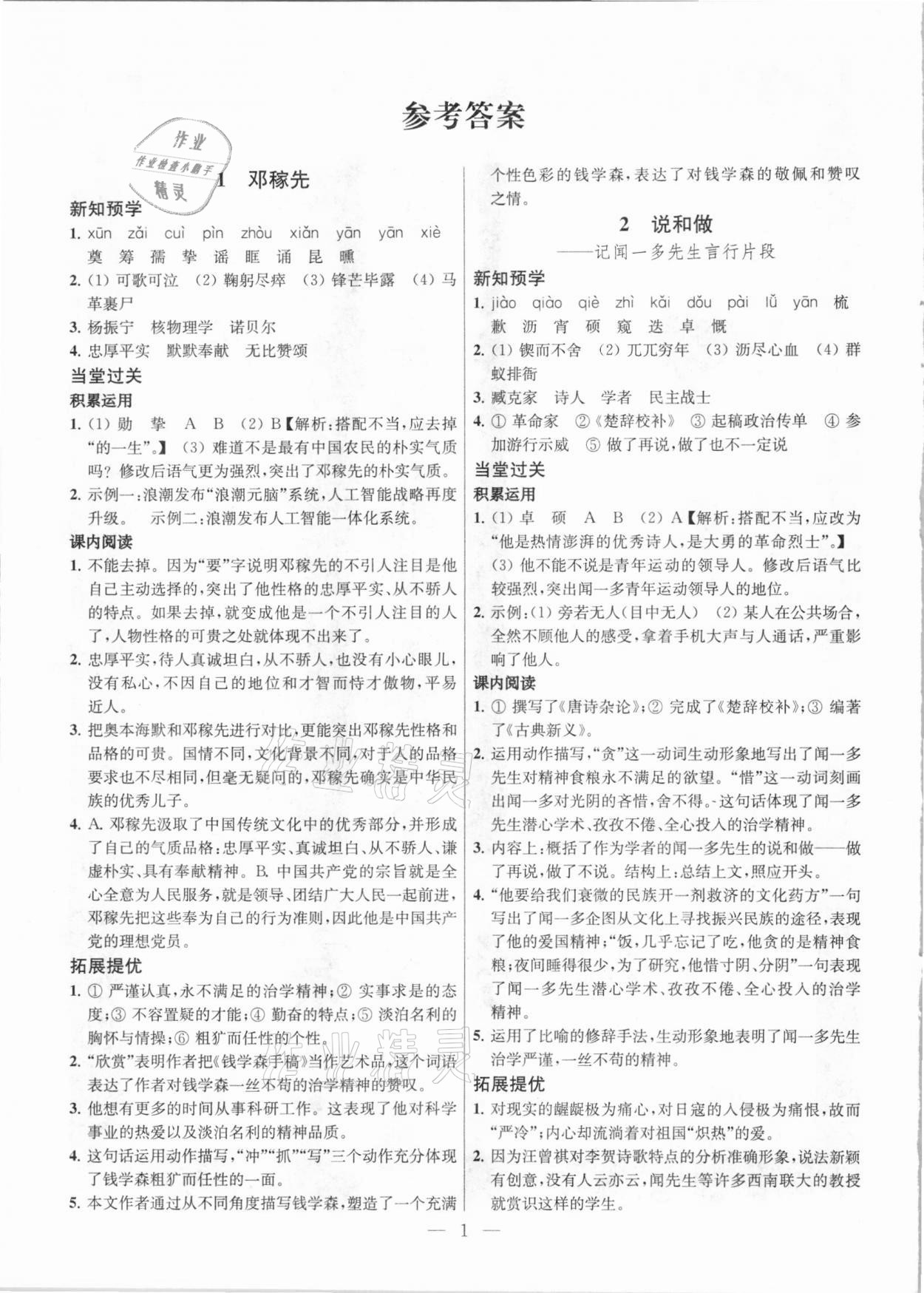 2021年金鑰匙提優(yōu)訓練課課練七年級語文下冊人教版 參考答案第1頁