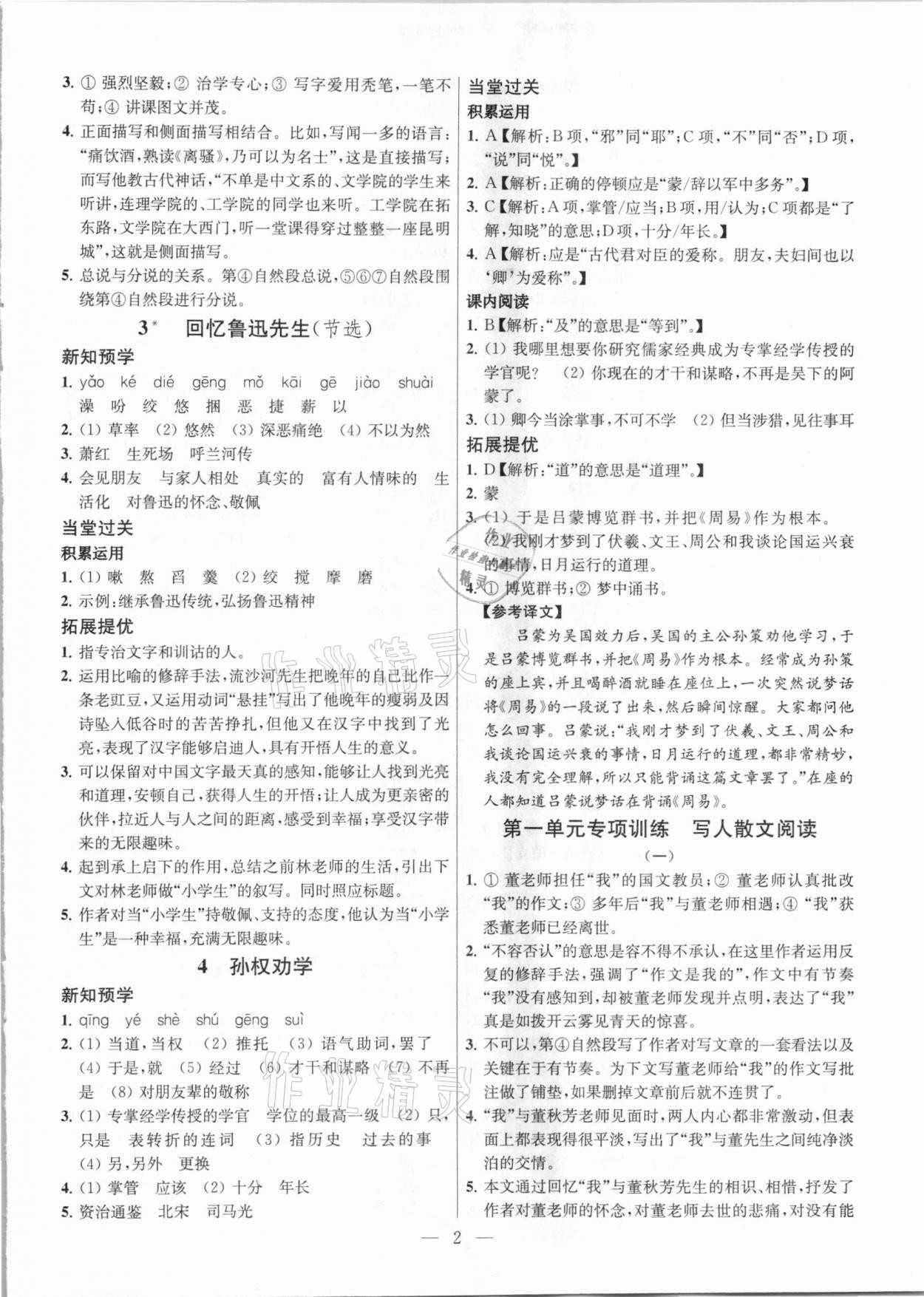 2021年金鑰匙提優(yōu)訓(xùn)練課課練七年級語文下冊人教版 參考答案第2頁