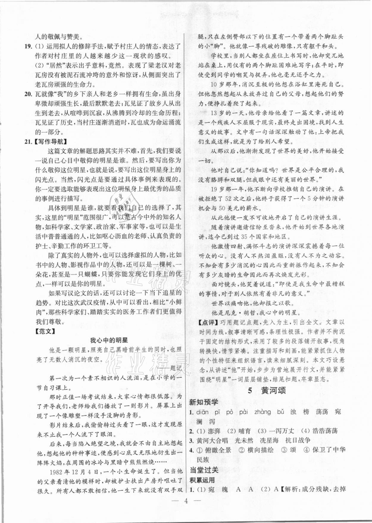 2021年金鑰匙提優(yōu)訓(xùn)練課課練七年級語文下冊人教版 參考答案第4頁