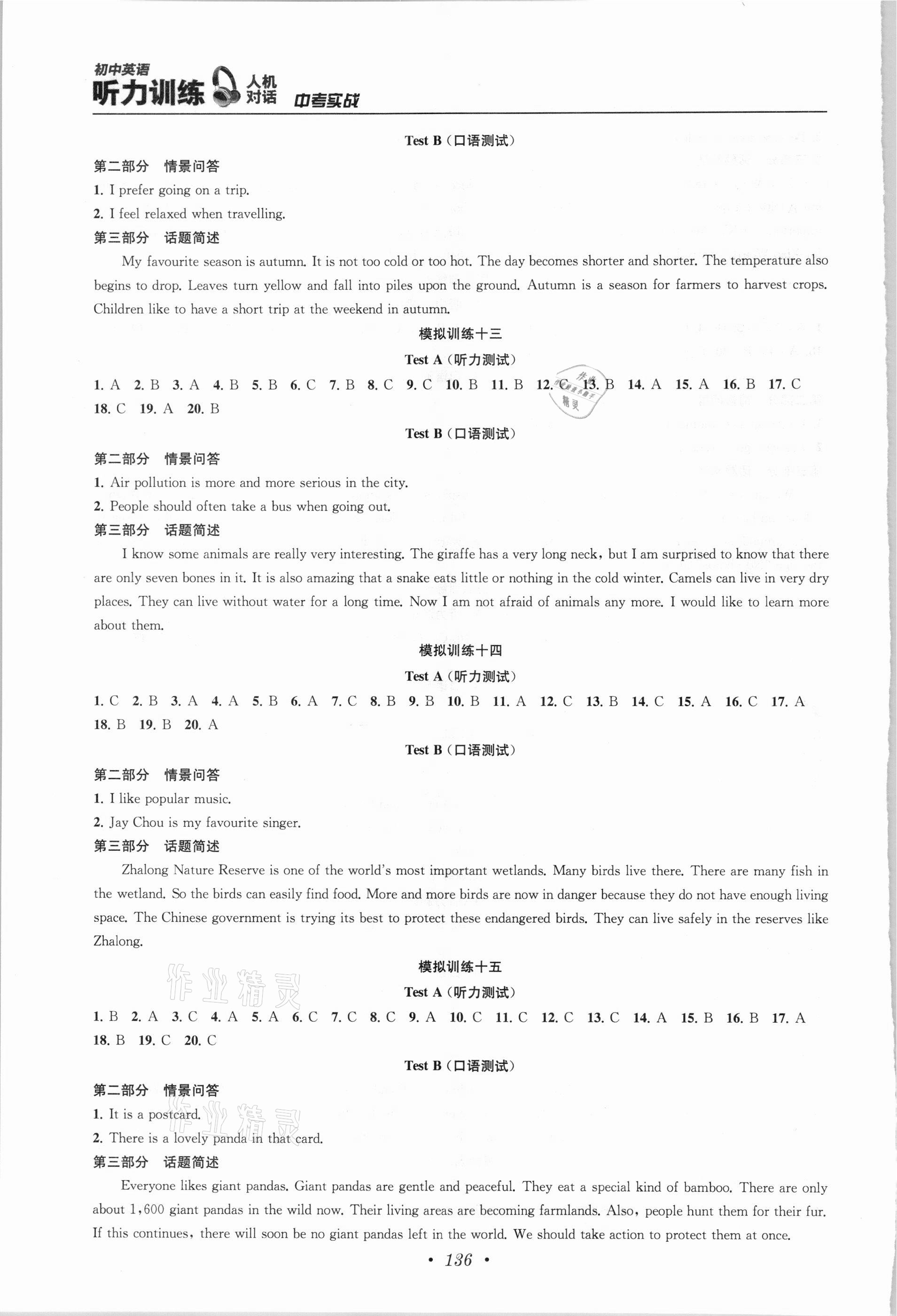 2021年初中英語(yǔ)聽(tīng)力訓(xùn)練人機(jī)對(duì)話 參考答案第4頁(yè)