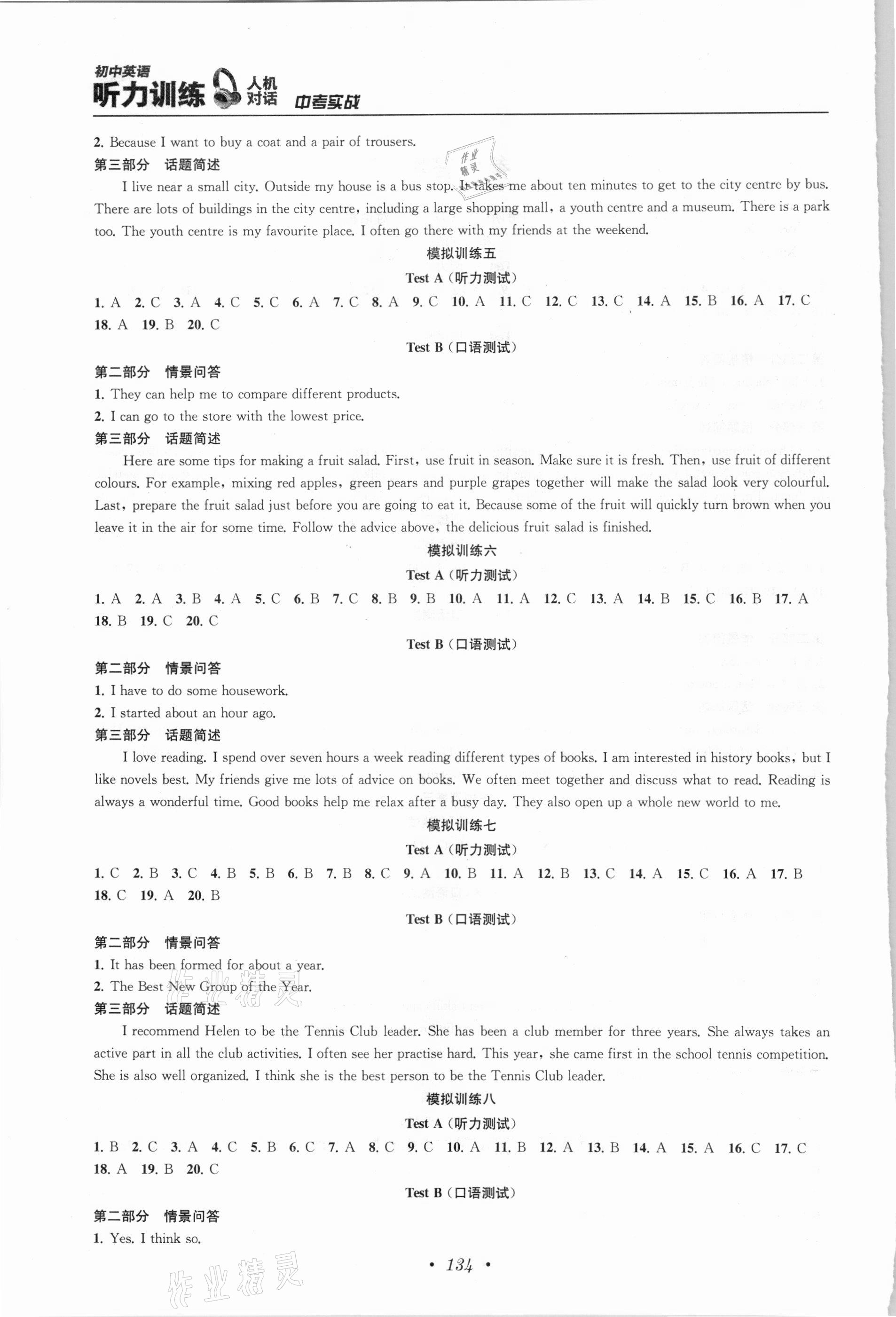 2021年初中英語聽力訓(xùn)練人機(jī)對話 參考答案第2頁