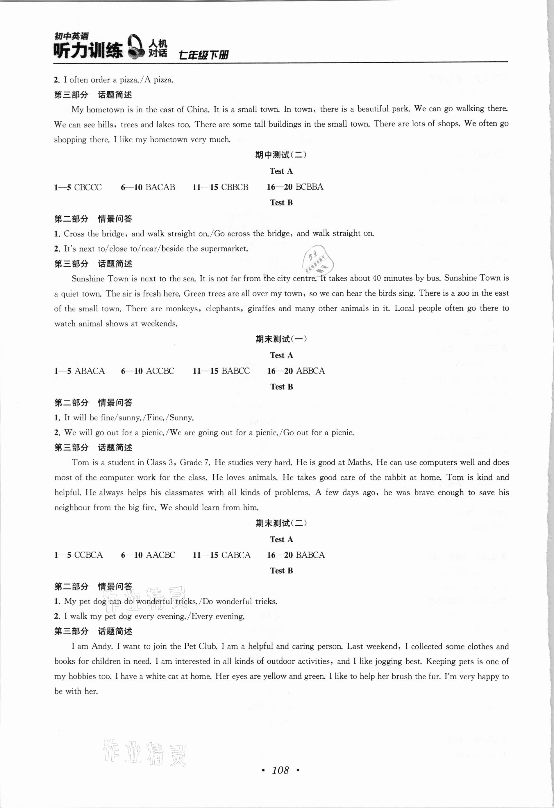 2021年英语听力训练人机对话七年级下册译林版 参考答案第4页