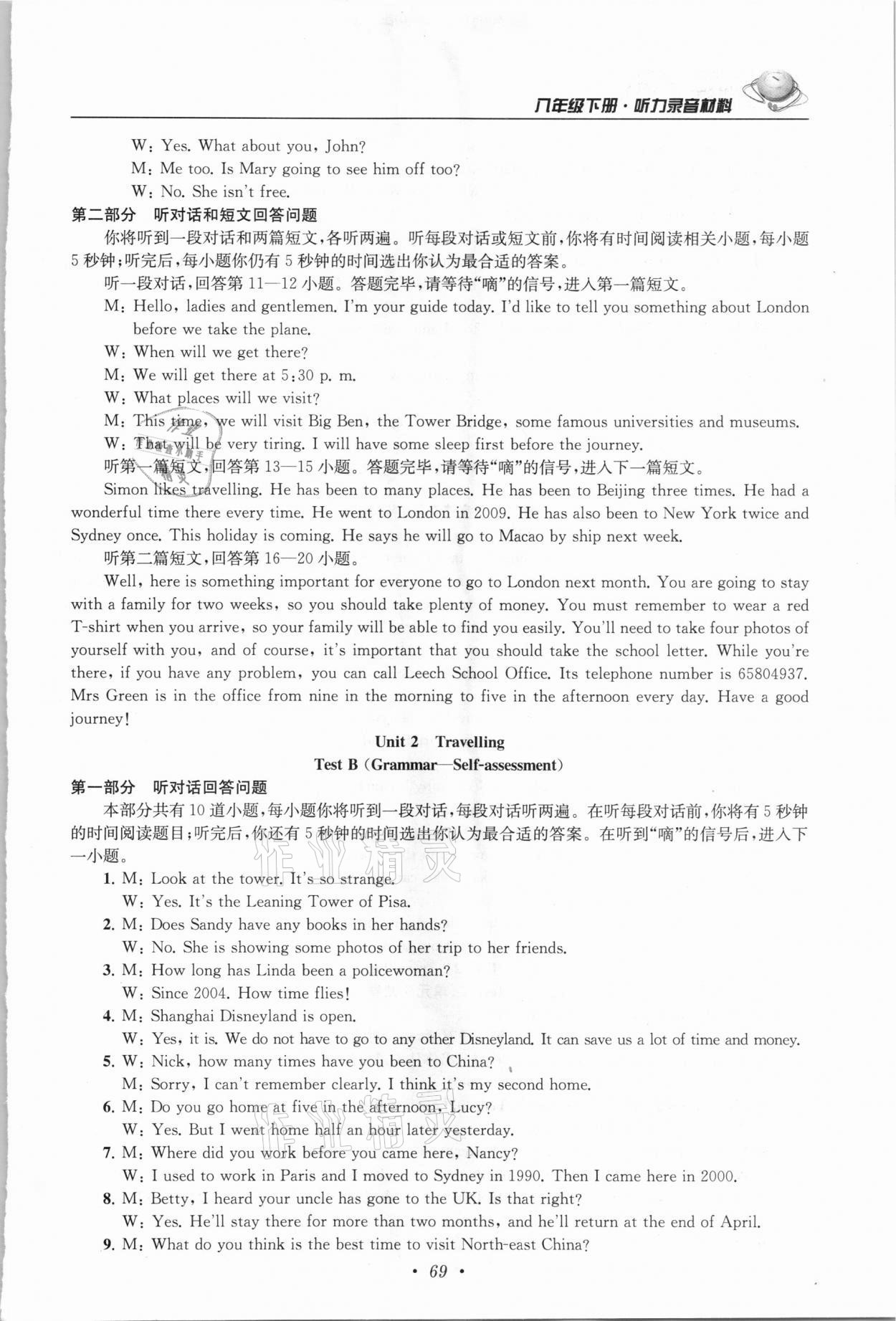 2021年初中英語聽力訓(xùn)練八年級下冊南京大學(xué)出版社 第7頁