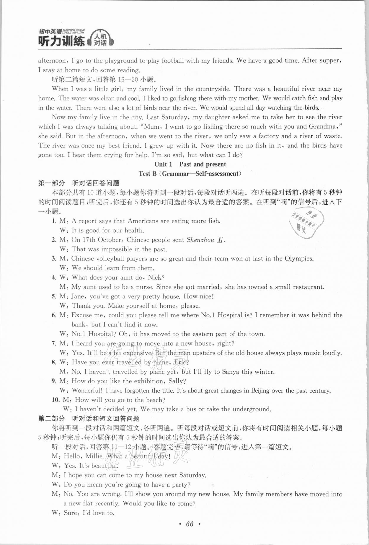 2021年初中英語聽力訓(xùn)練八年級下冊南京大學(xué)出版社 第4頁