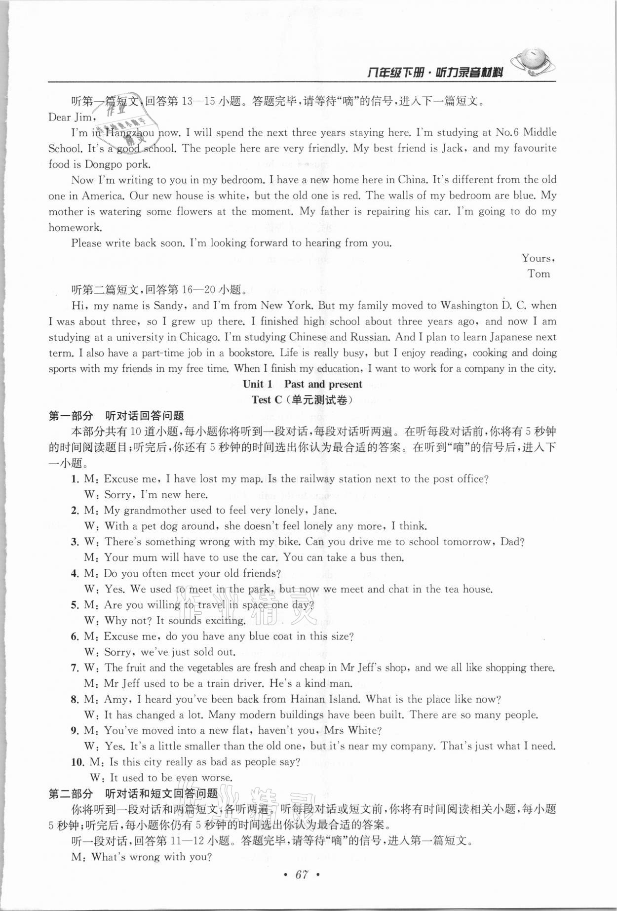 2021年初中英語聽力訓(xùn)練八年級下冊南京大學出版社 第5頁