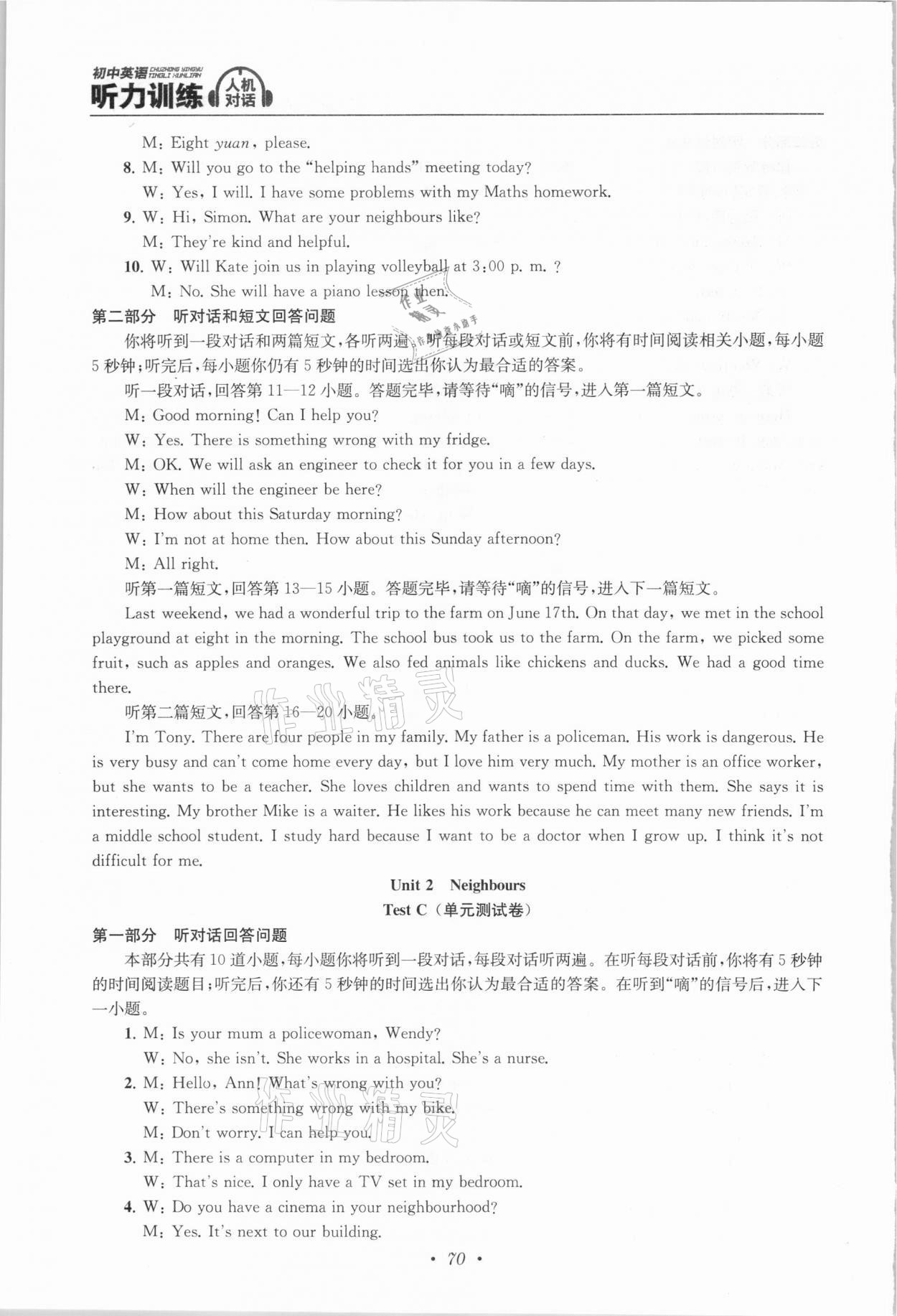 2021年初中英語聽力訓練七年級譯林版南京大學出版社 第8頁