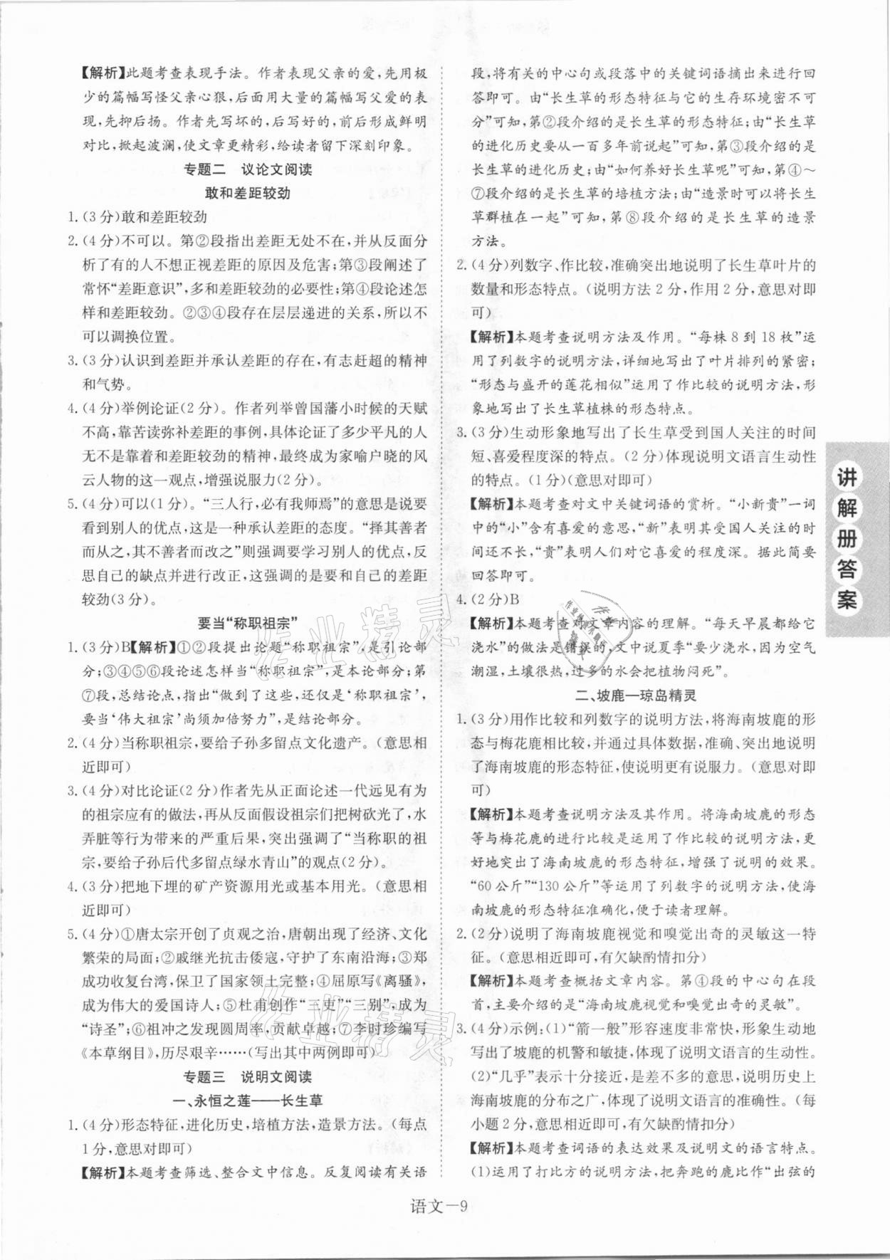 2021年皖智教育優(yōu)考設計語文安徽專版 第9頁