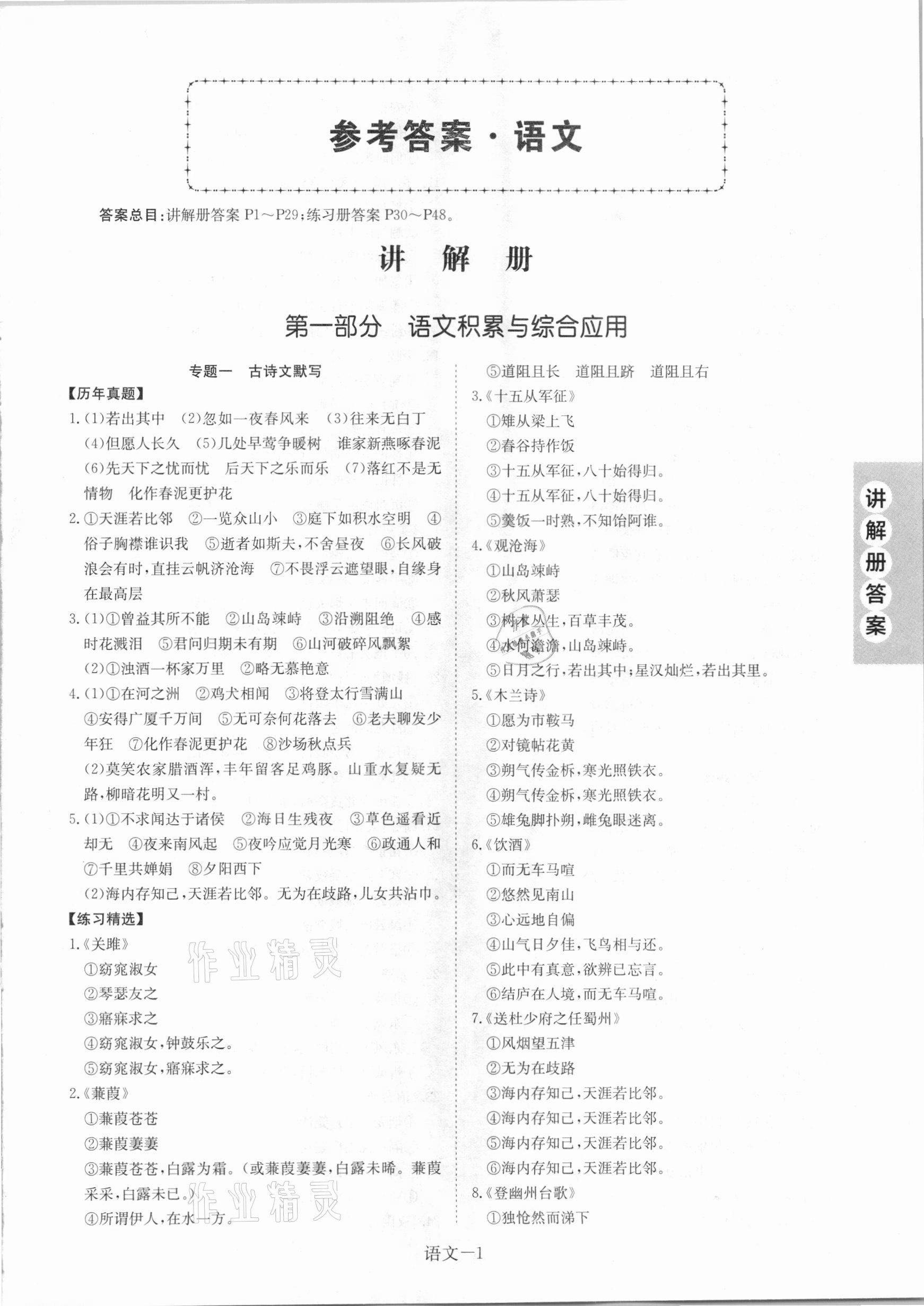 2021年皖智教育優(yōu)考設(shè)計(jì)語文安徽專版 第1頁