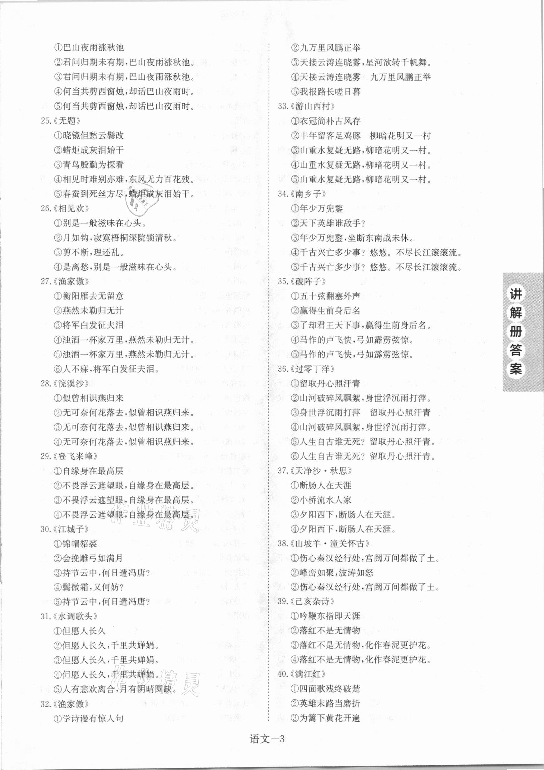 2021年皖智教育優(yōu)考設(shè)計(jì)語(yǔ)文安徽專版 第3頁(yè)