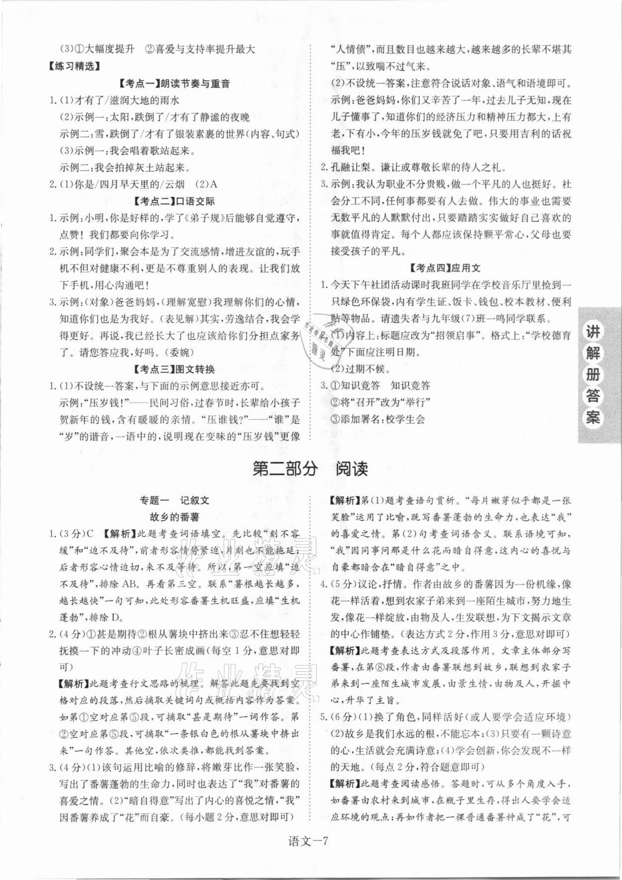 2021年皖智教育優(yōu)考設(shè)計(jì)語(yǔ)文安徽專版 第7頁(yè)