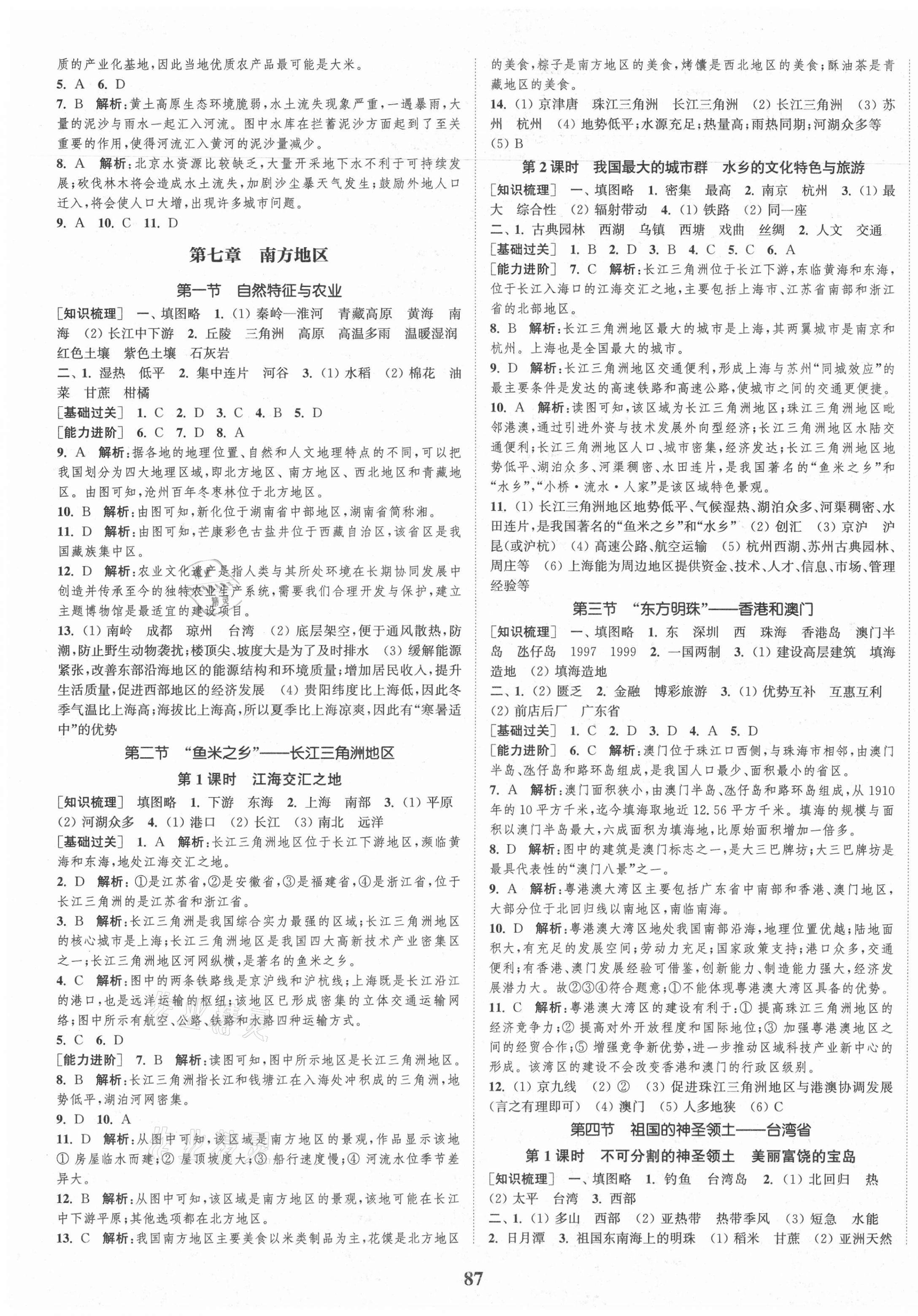 2021通城學(xué)典課時(shí)作業(yè)本八年級(jí)地理下冊(cè)人教版 第3頁