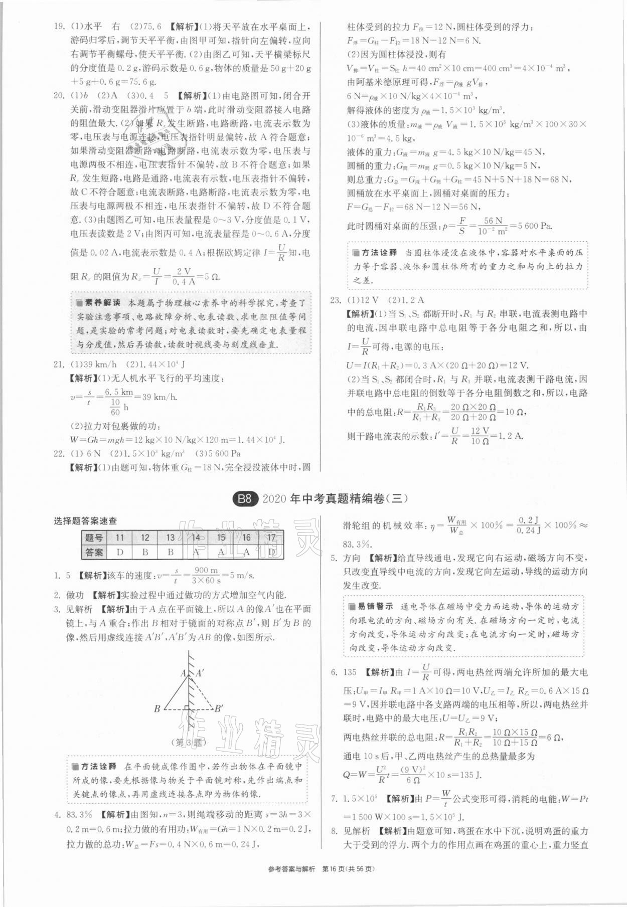 2021年春雨教育考必勝安徽省中考試卷精選物理 參考答案第16頁(yè)