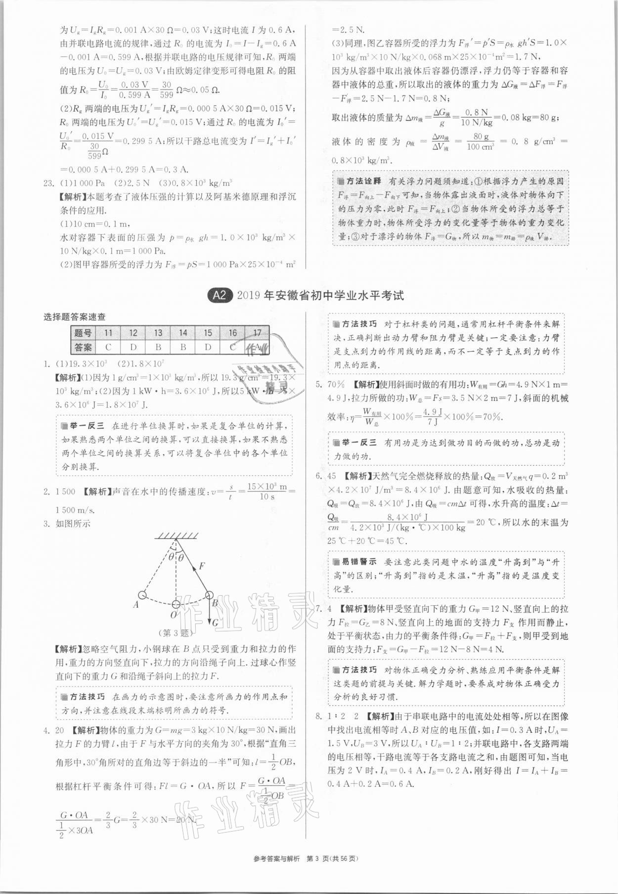 2021年春雨教育考必勝安徽省中考試卷精選物理 參考答案第3頁(yè)