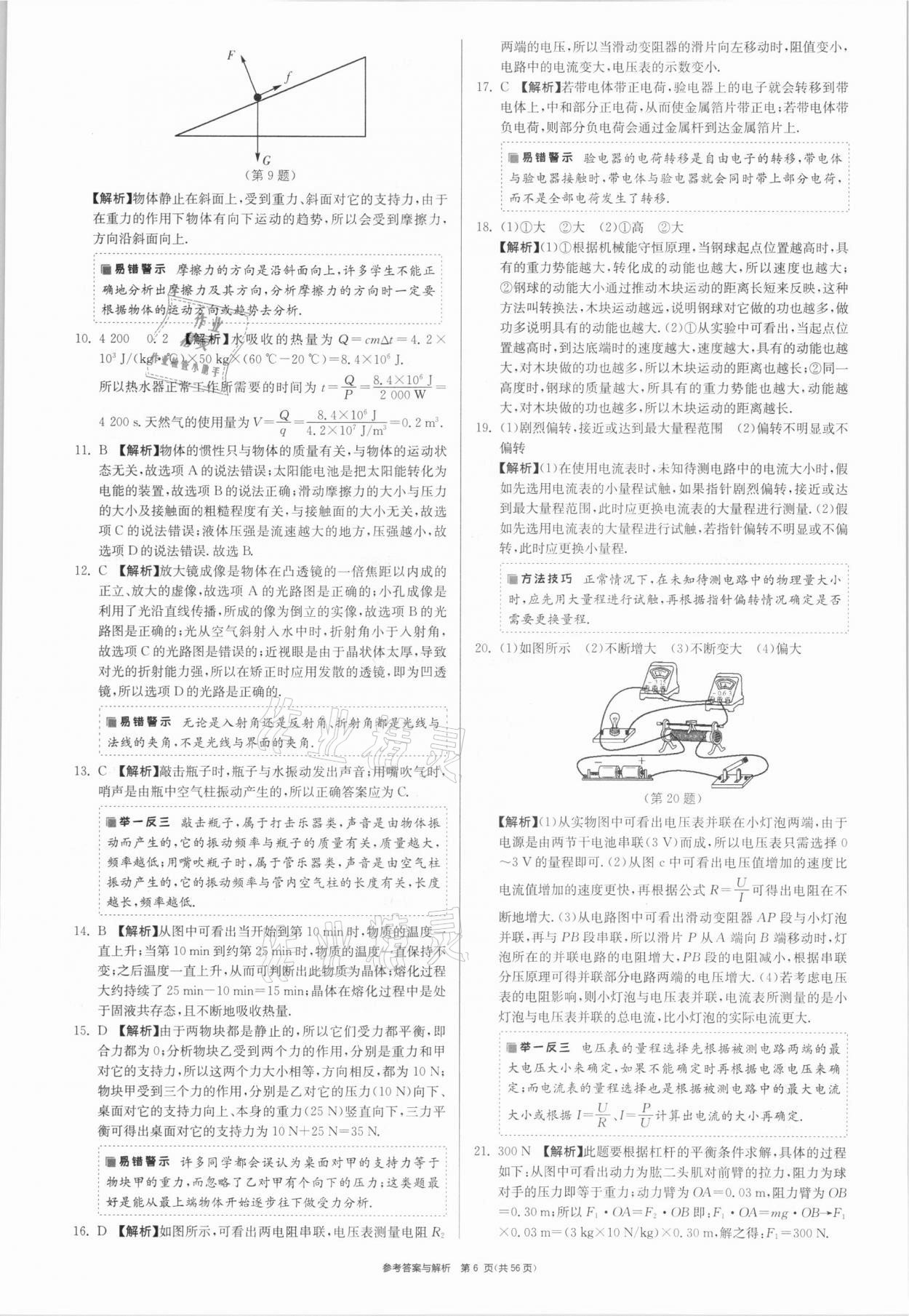 2021年春雨教育考必勝安徽省中考試卷精選物理 參考答案第6頁