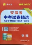 2021年春雨教育考必胜安徽省中考试卷精选物理