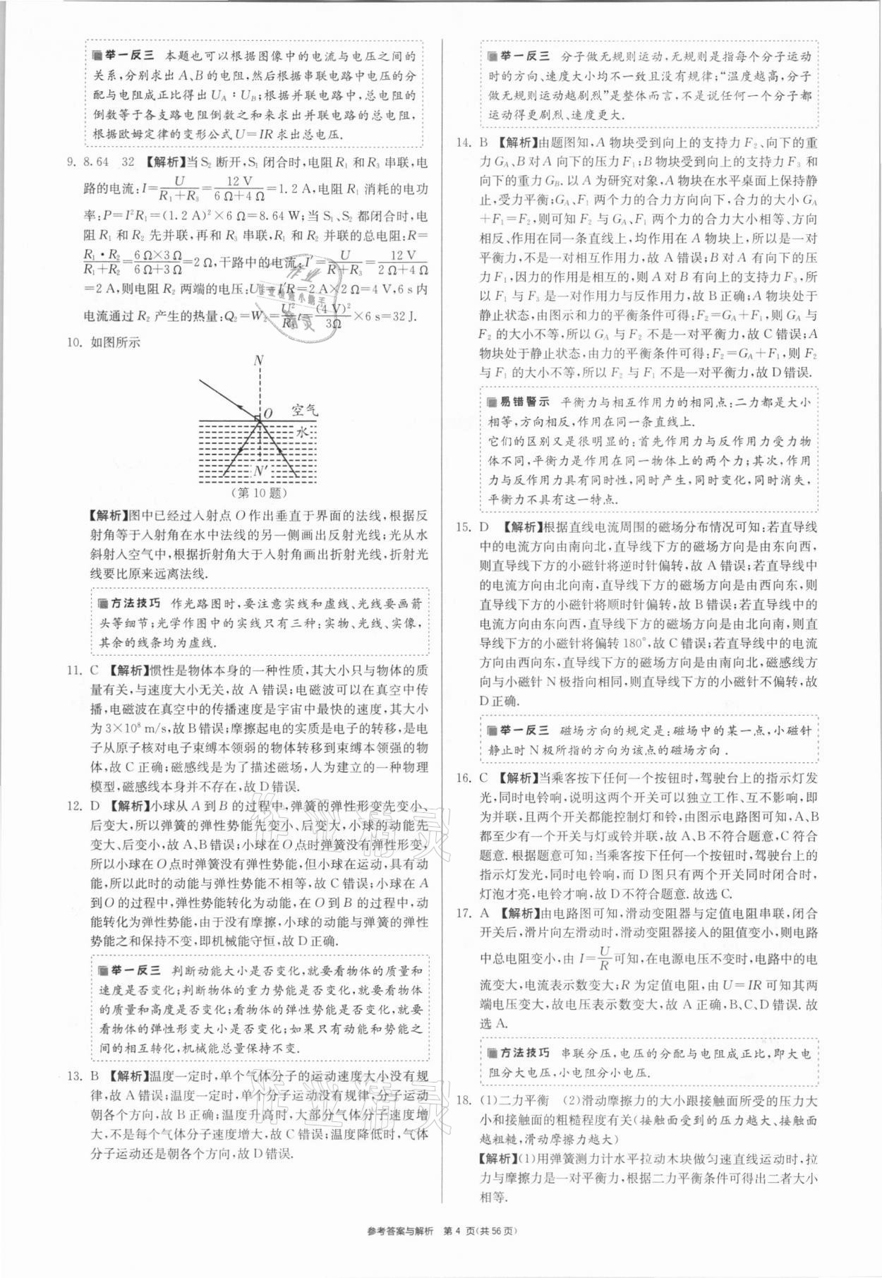 2021年春雨教育考必勝安徽省中考試卷精選物理 參考答案第4頁(yè)