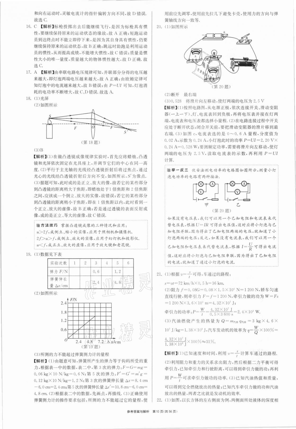 2021年春雨教育考必勝安徽省中考試卷精選物理 參考答案第10頁(yè)