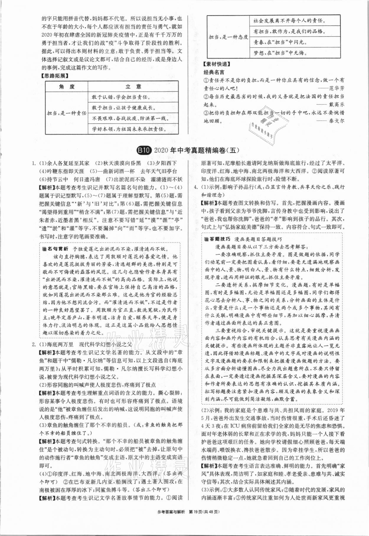 2021年春雨教育考必勝安徽省中考試卷精選語文 參考答案第19頁